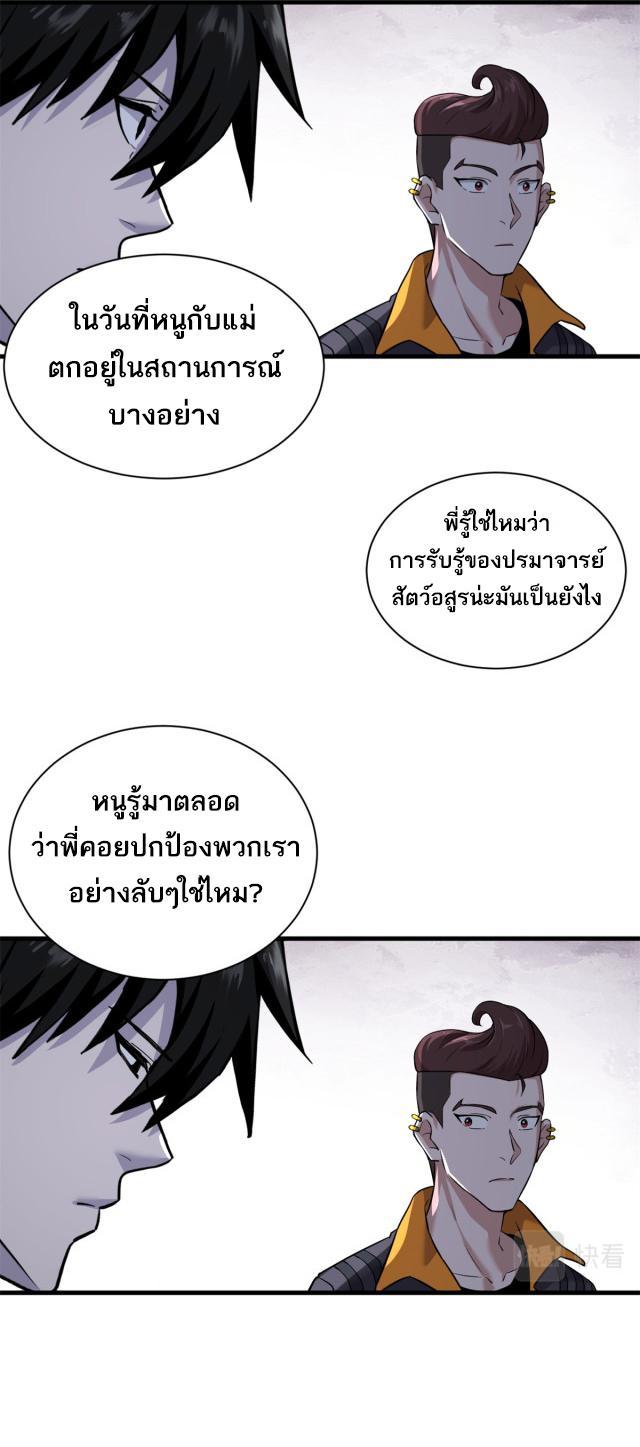 Astral Pet Store ตอนที่ 72 รูปที่ 33/48