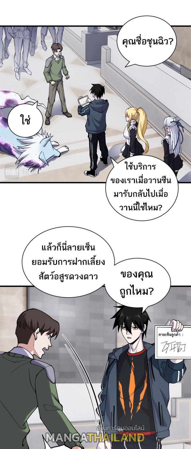 Astral Pet Store ตอนที่ 73 รูปที่ 2/48