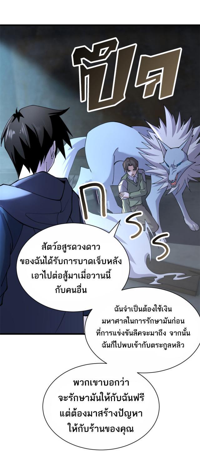 Astral Pet Store ตอนที่ 73 รูปที่ 23/48