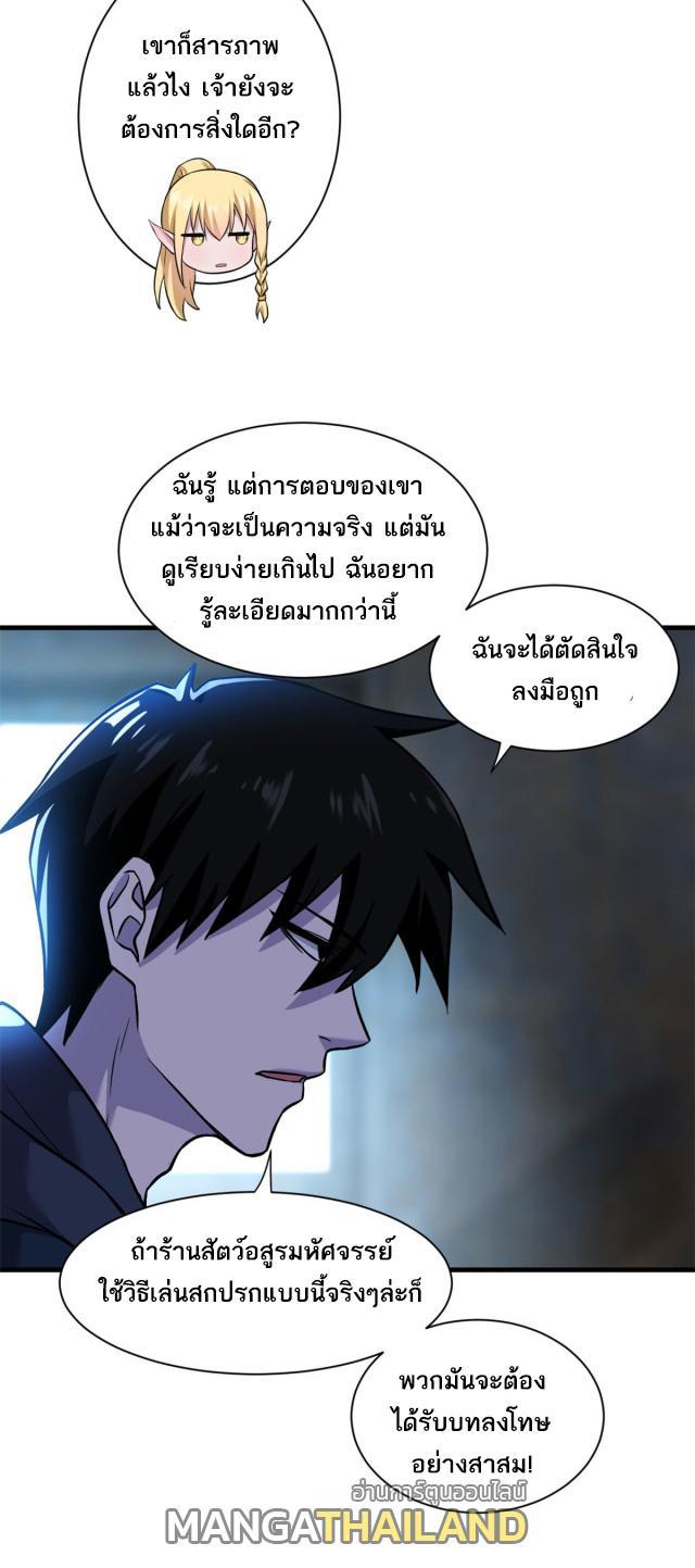 Astral Pet Store ตอนที่ 73 รูปที่ 26/48