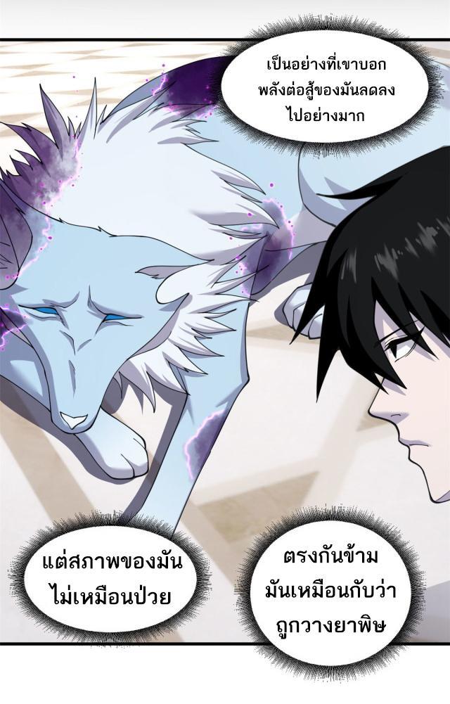 Astral Pet Store ตอนที่ 73 รูปที่ 5/48