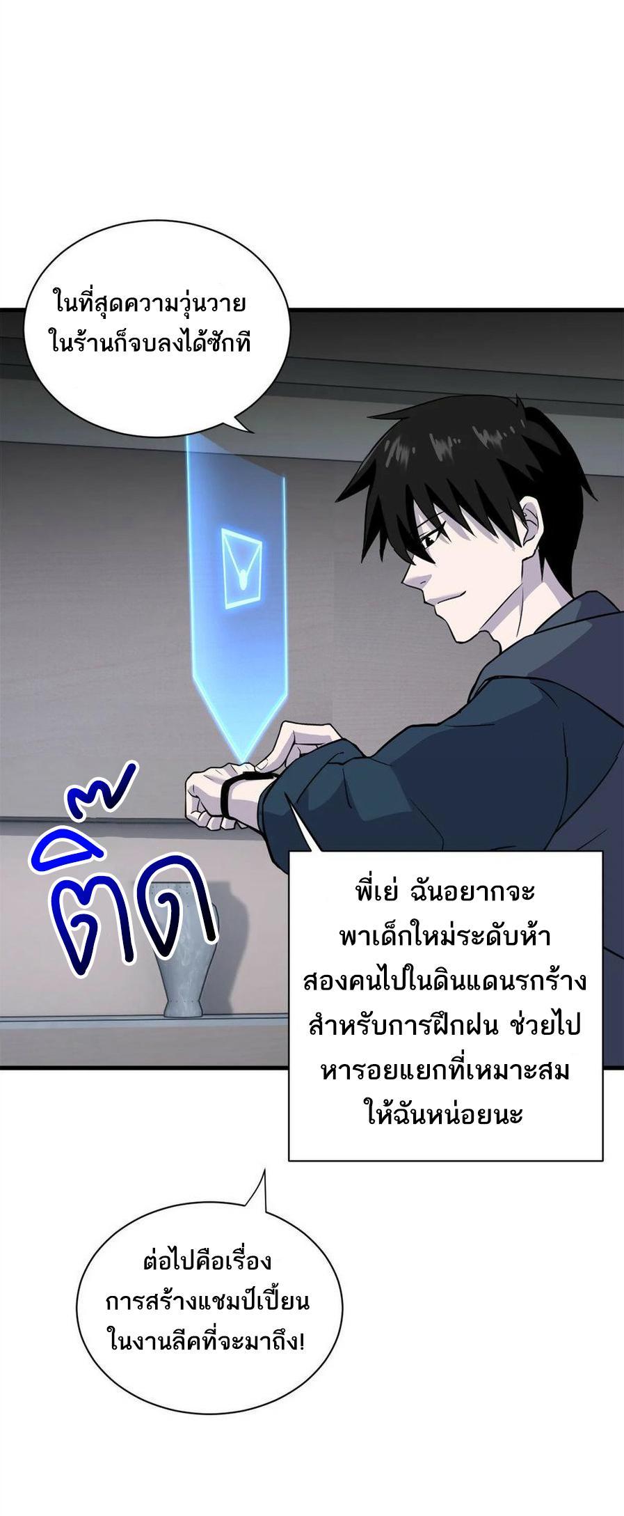 Astral Pet Store ตอนที่ 76 รูปที่ 48/49