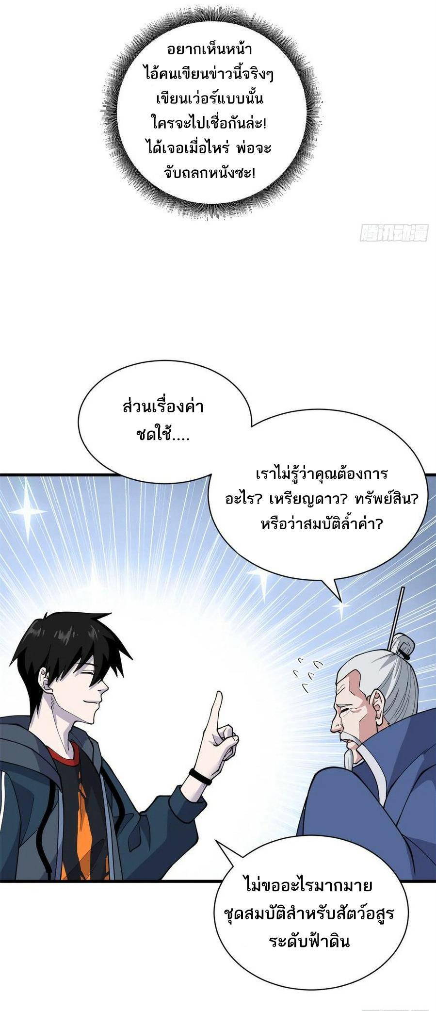 Astral Pet Store ตอนที่ 76 รูปที่ 6/49