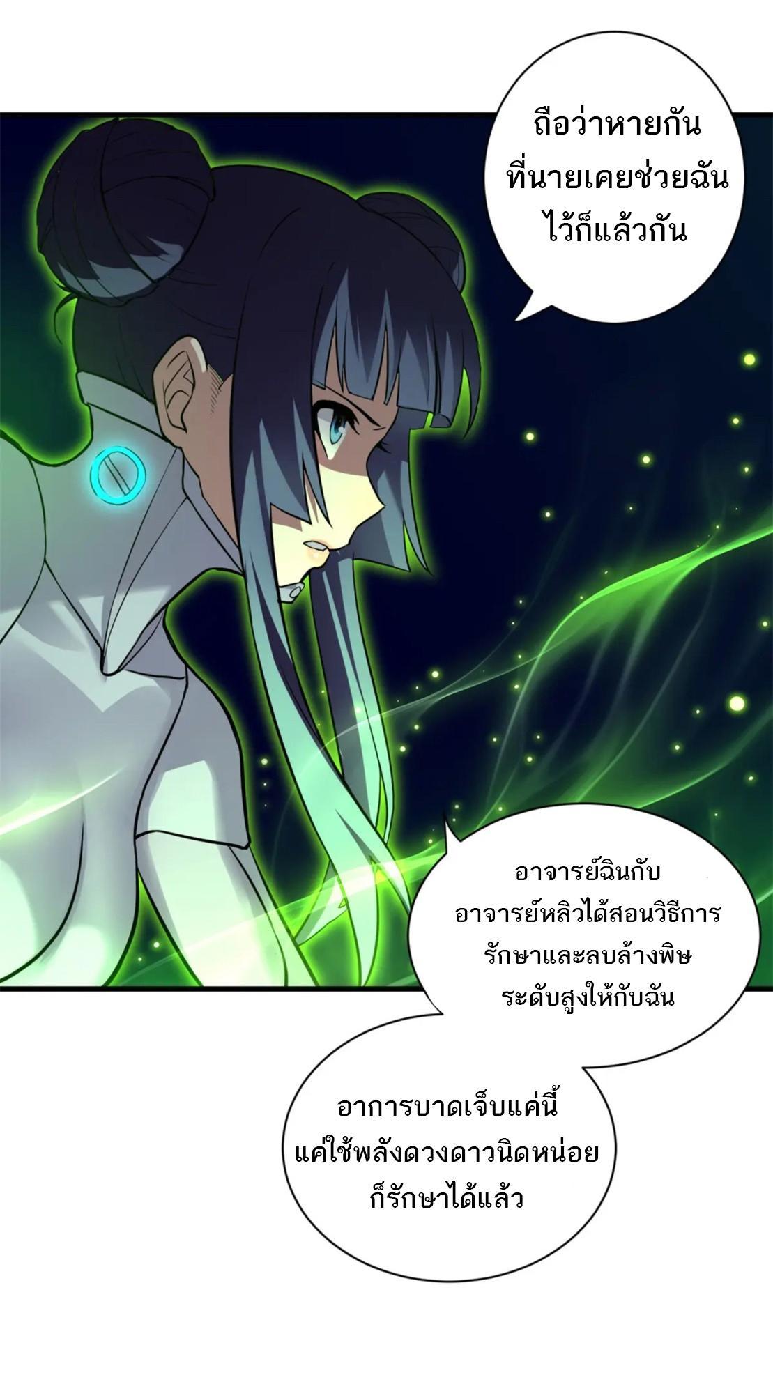 Astral Pet Store ตอนที่ 77 รูปที่ 57/67