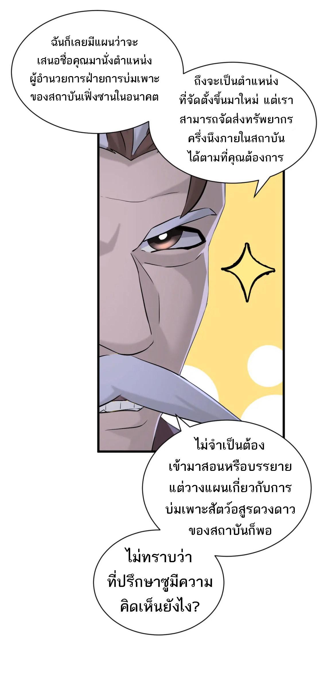 Astral Pet Store ตอนที่ 79 รูปที่ 21/63