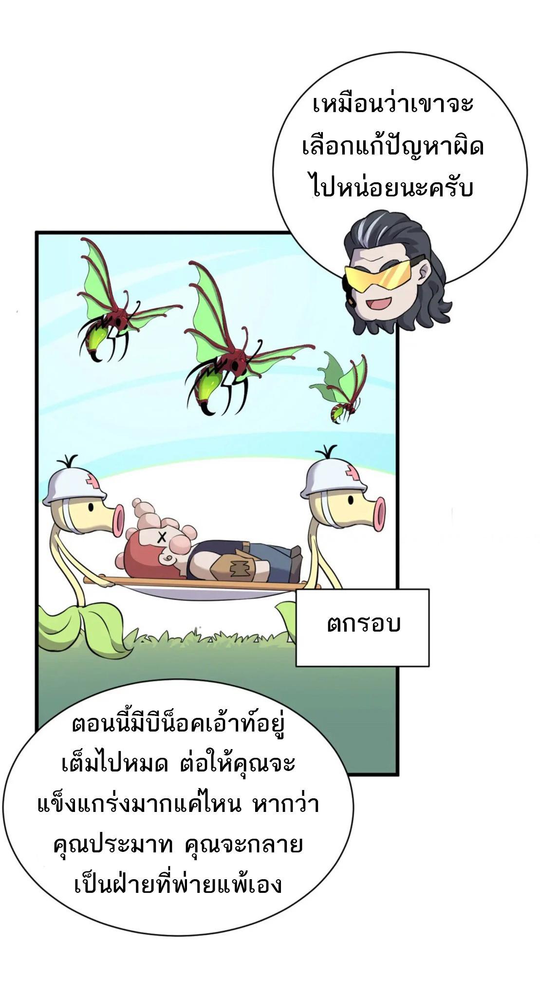 Astral Pet Store ตอนที่ 79 รูปที่ 38/63