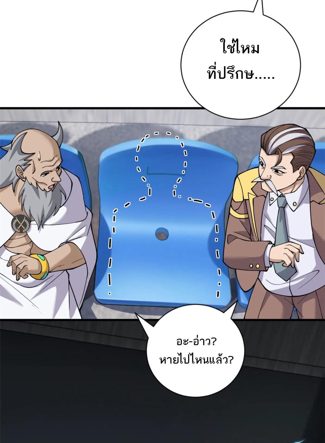 Astral Pet Store ตอนที่ 81 รูปที่ 7/52