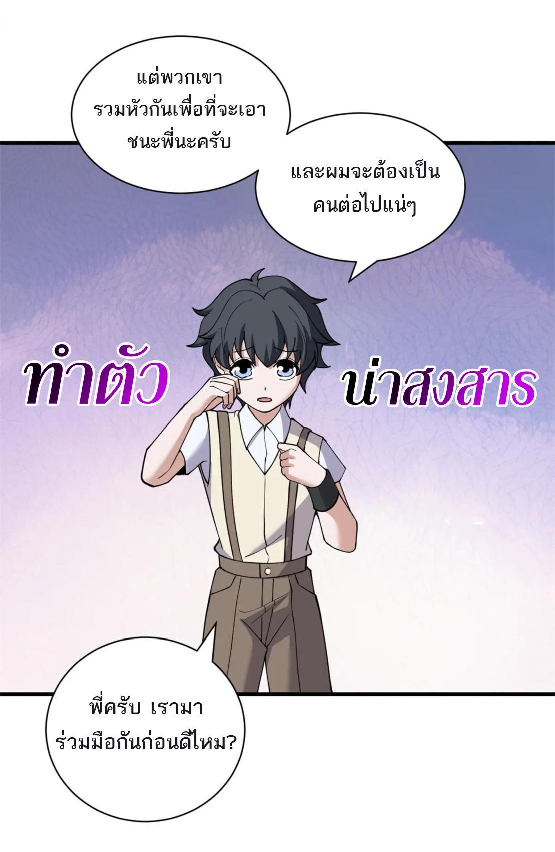 Astral Pet Store ตอนที่ 83 รูปที่ 19/49