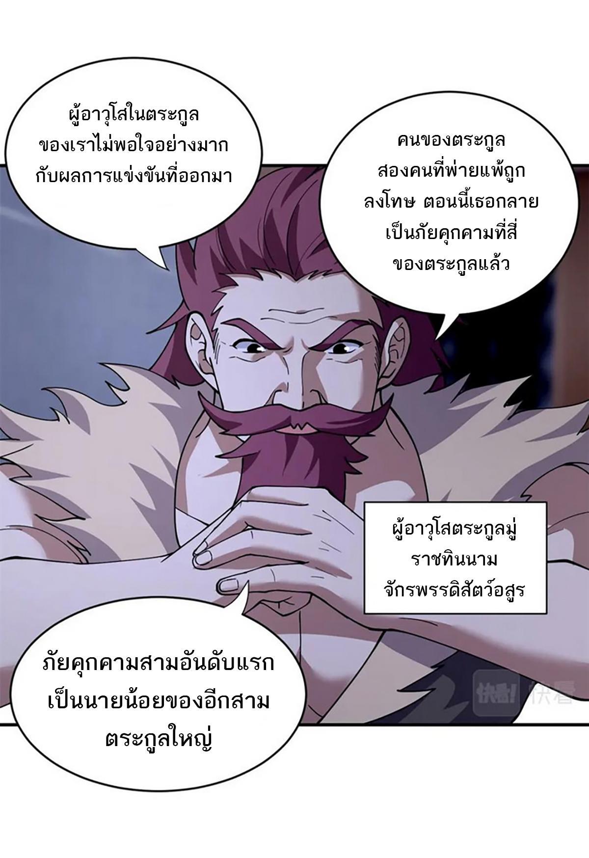 Astral Pet Store ตอนที่ 86 รูปที่ 39/54