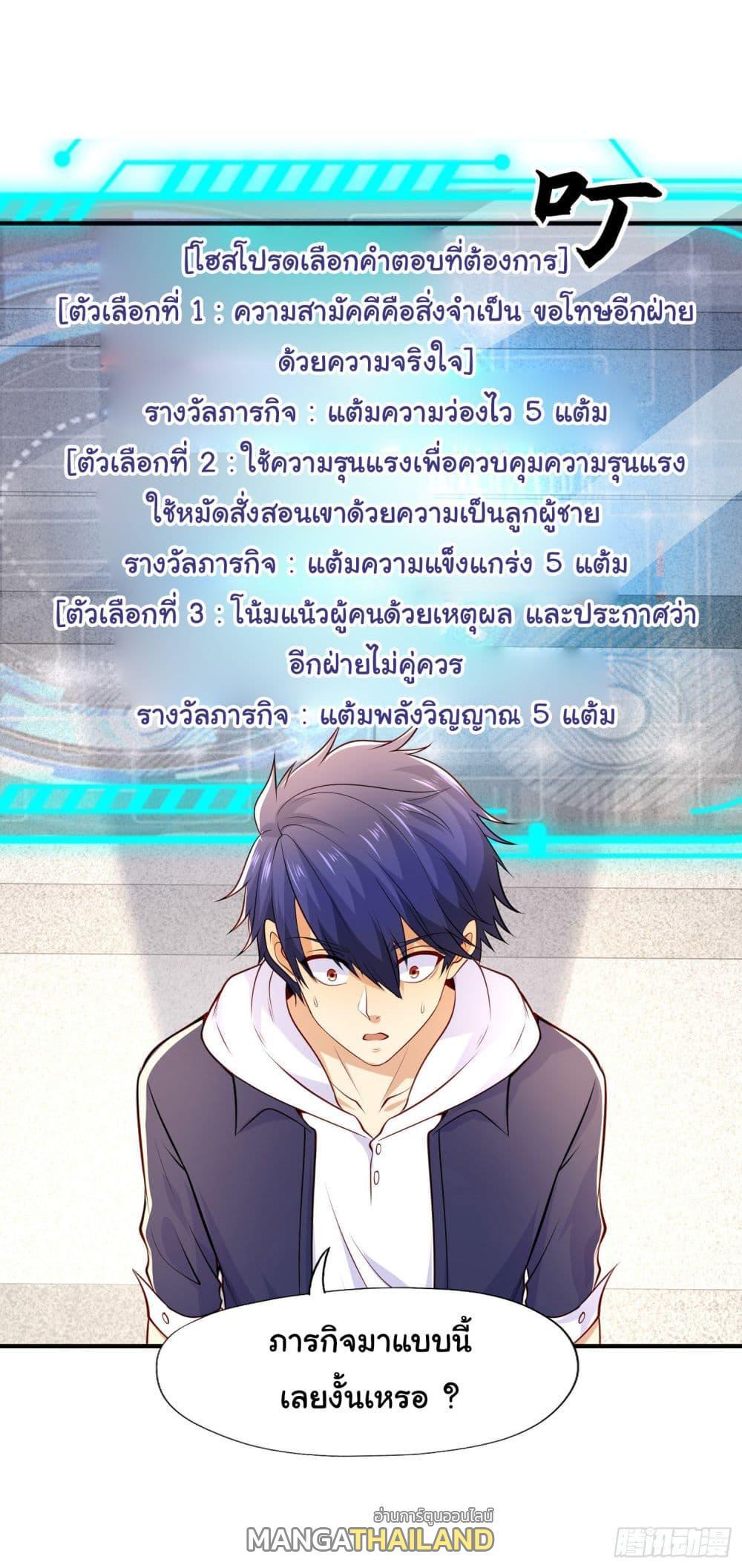 Awakening SSS-Rank Skill After A Kiss ตอนที่ 15 รูปที่ 27/68