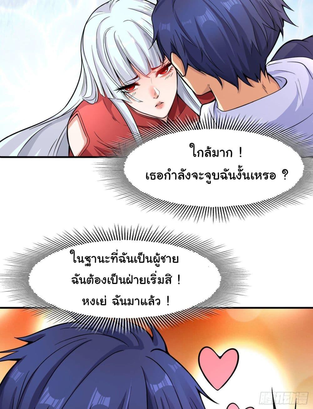 Awakening SSS-Rank Skill After A Kiss ตอนที่ 5 รูปที่ 3/81