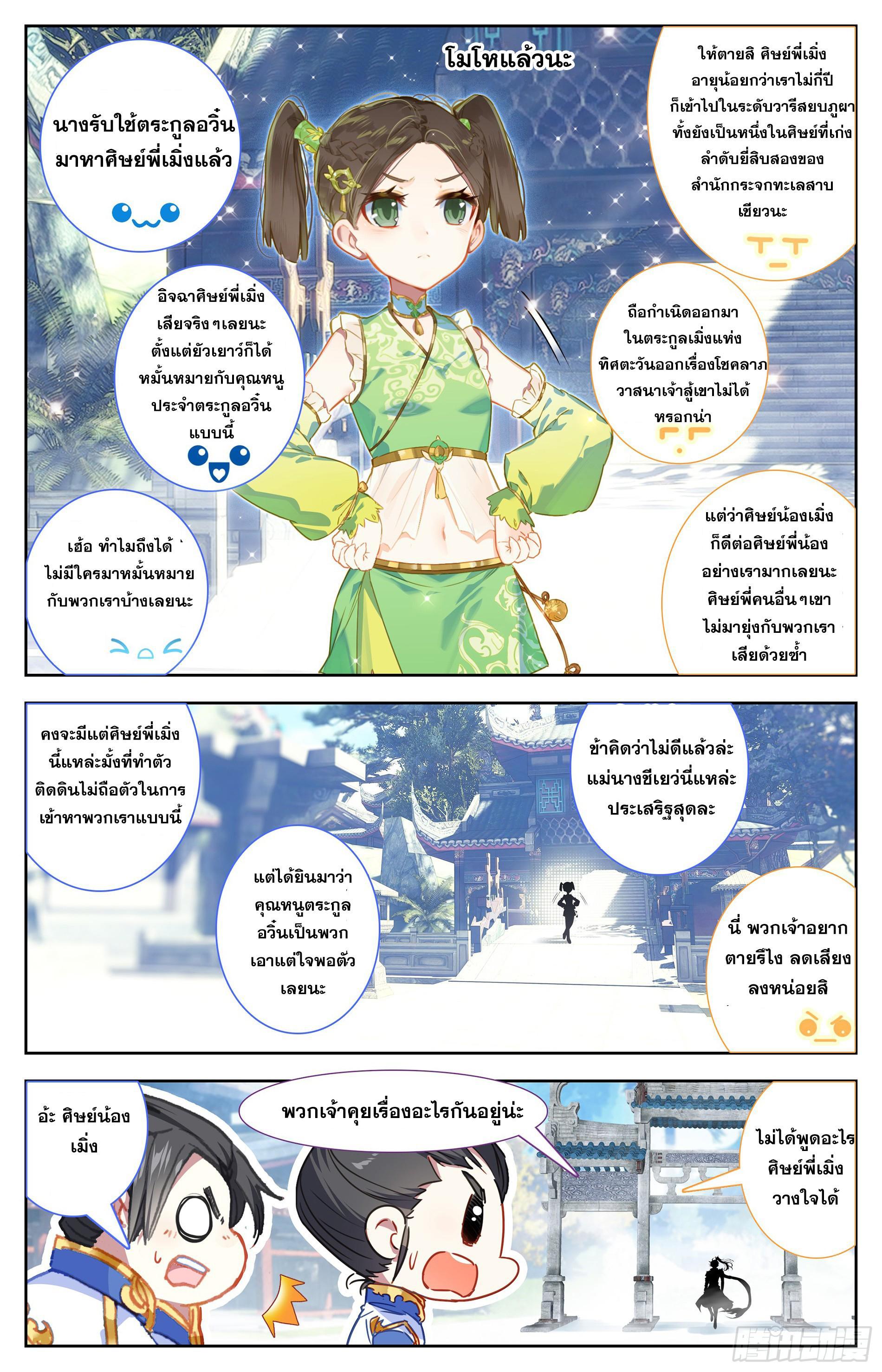 Azure Legacy ตอนที่ 1 รูปที่ 3/19