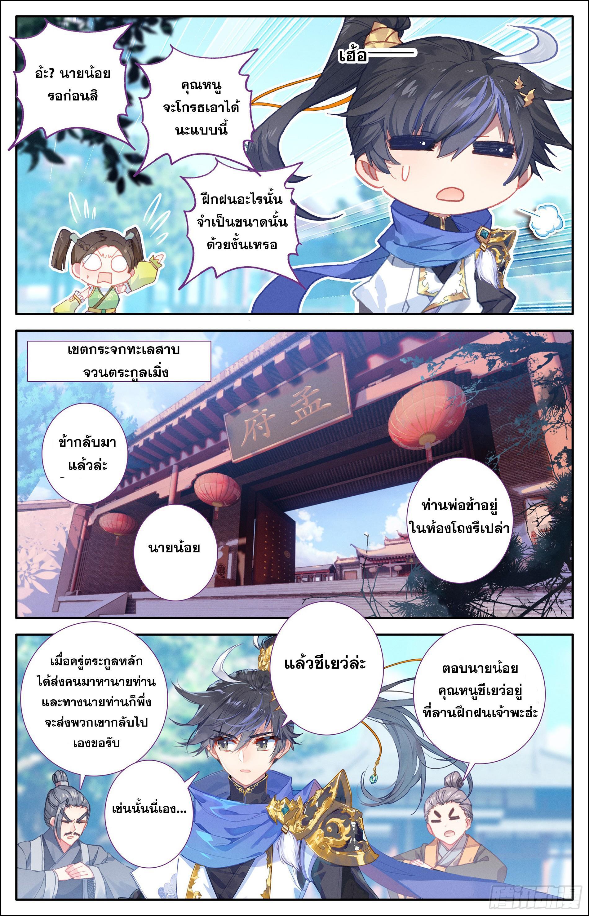 Azure Legacy ตอนที่ 1 รูปที่ 6/19