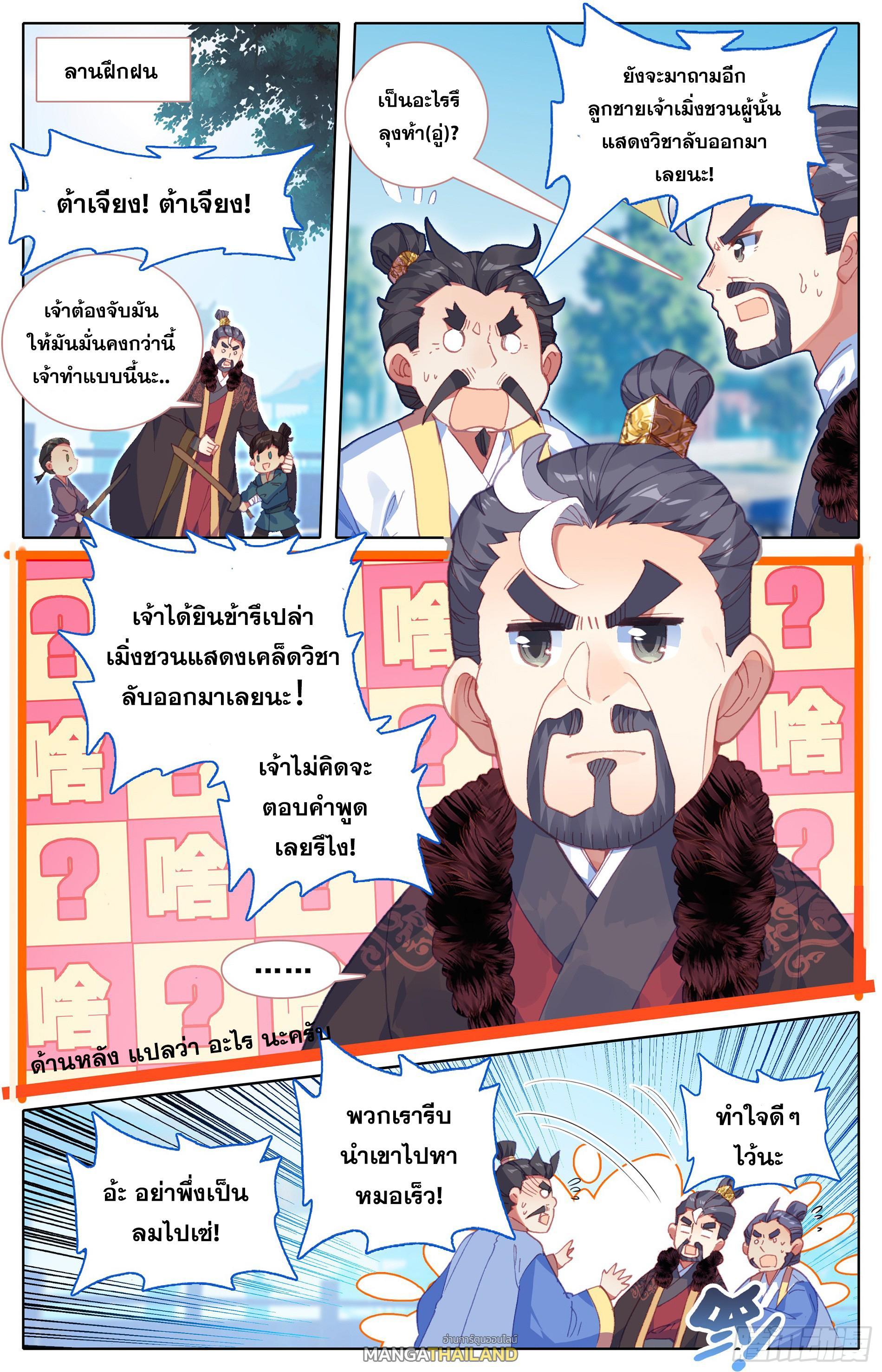 Azure Legacy ตอนที่ 11 รูปที่ 6/18