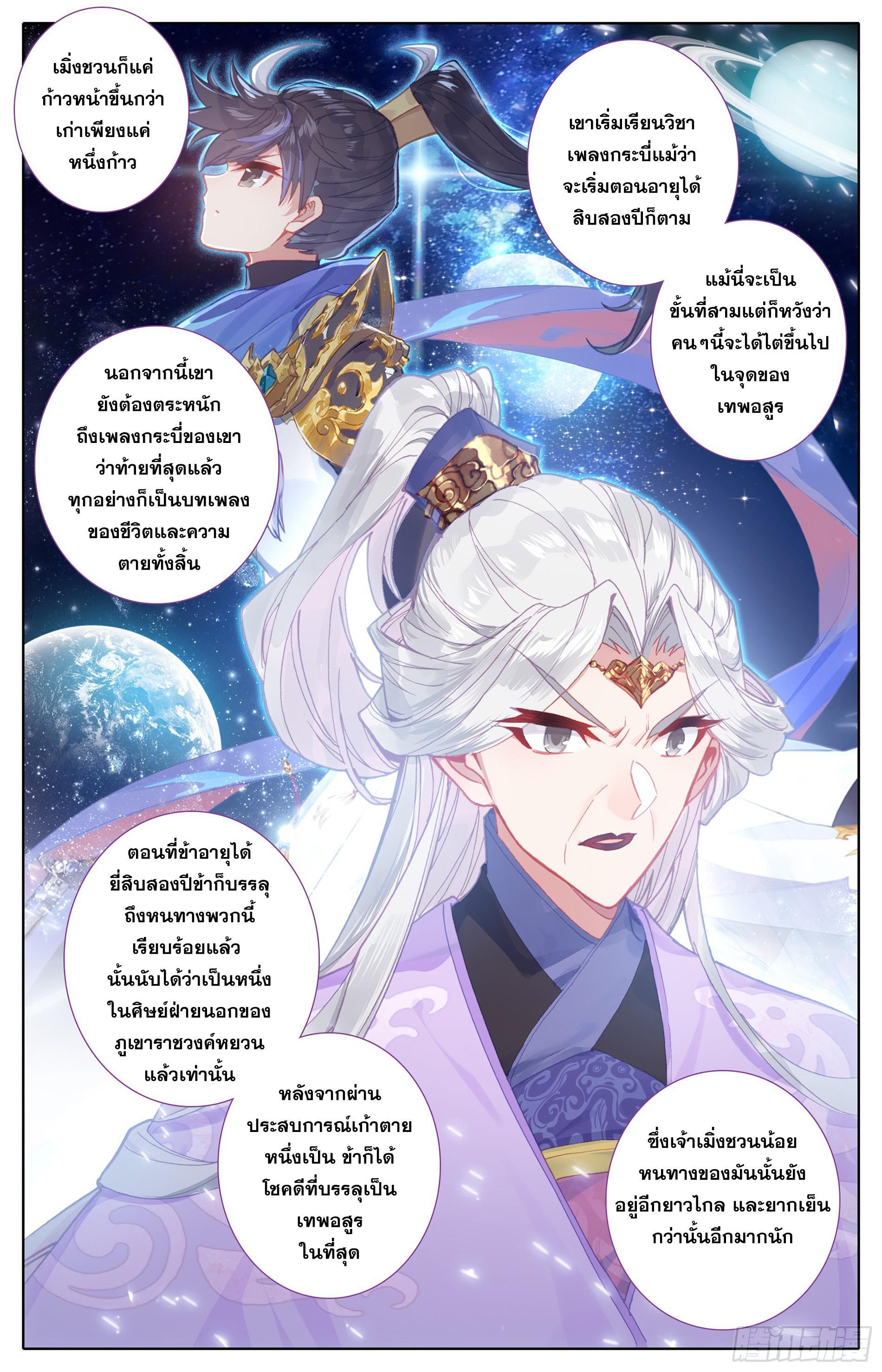 Azure Legacy ตอนที่ 11 รูปที่ 9/18