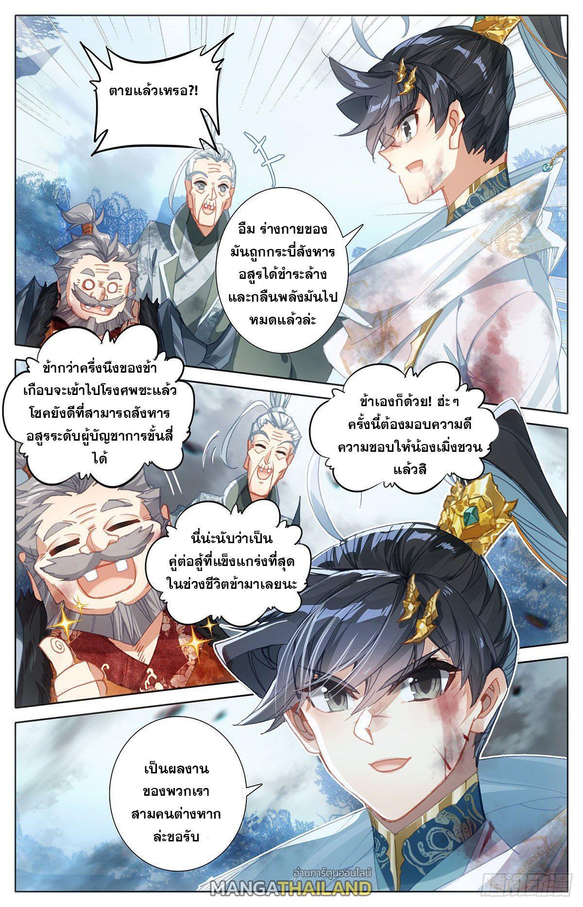 Azure Legacy ตอนที่ 111 รูปที่ 13/16