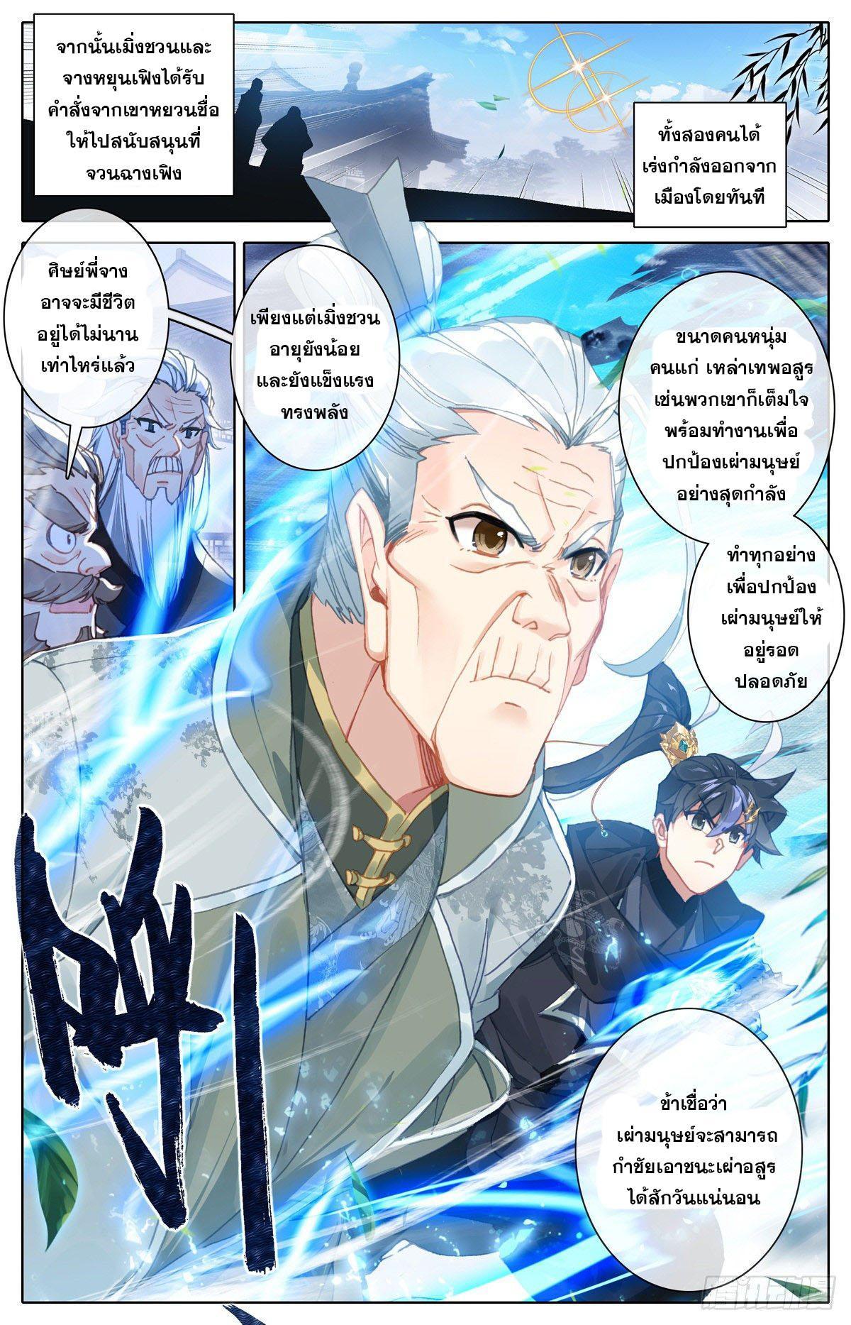 Azure Legacy ตอนที่ 112 รูปที่ 8/17