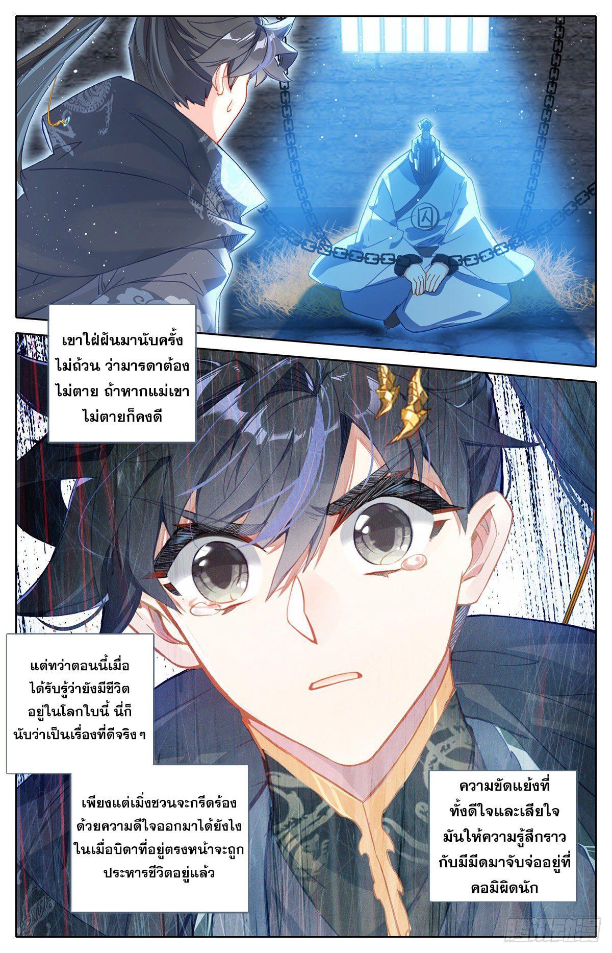 Azure Legacy ตอนที่ 134 รูปที่ 3/16