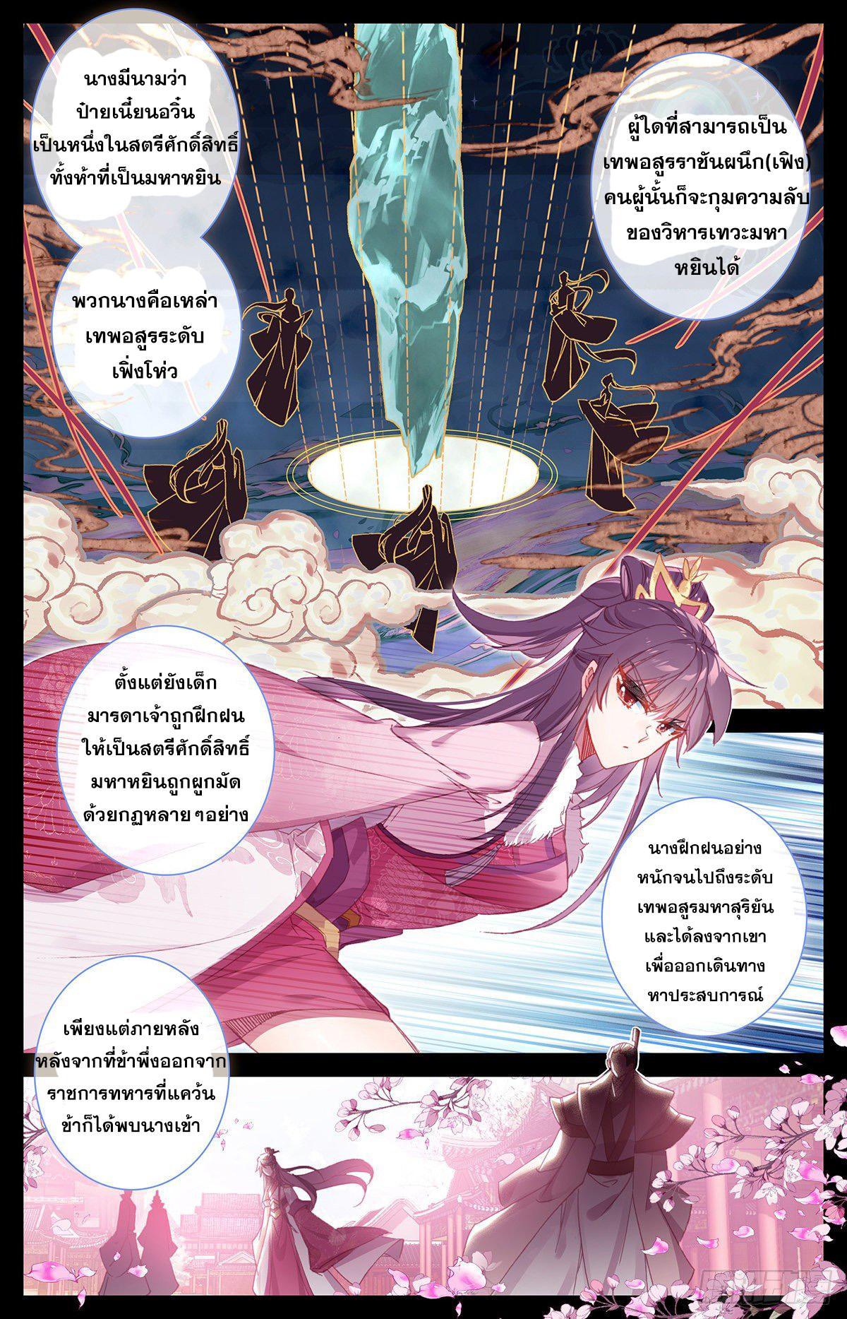 Azure Legacy ตอนที่ 134 รูปที่ 5/16