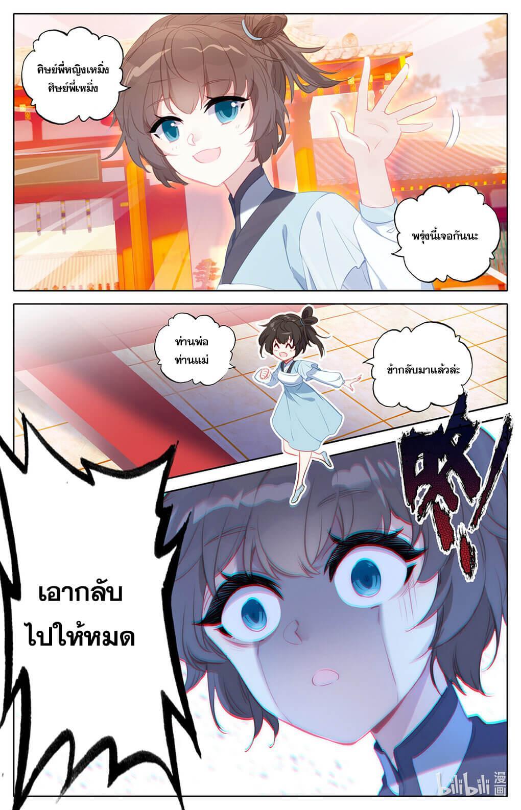 Azure Legacy ตอนที่ 153 รูปที่ 4/16