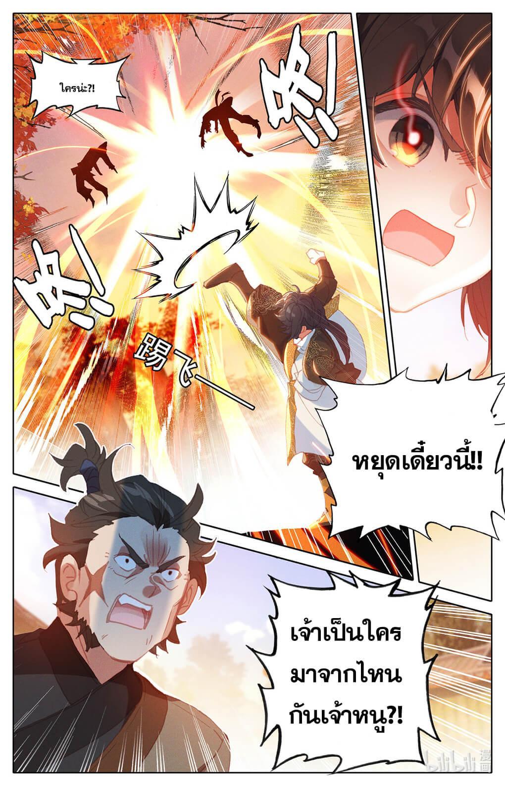 Azure Legacy ตอนที่ 153 รูปที่ 9/16