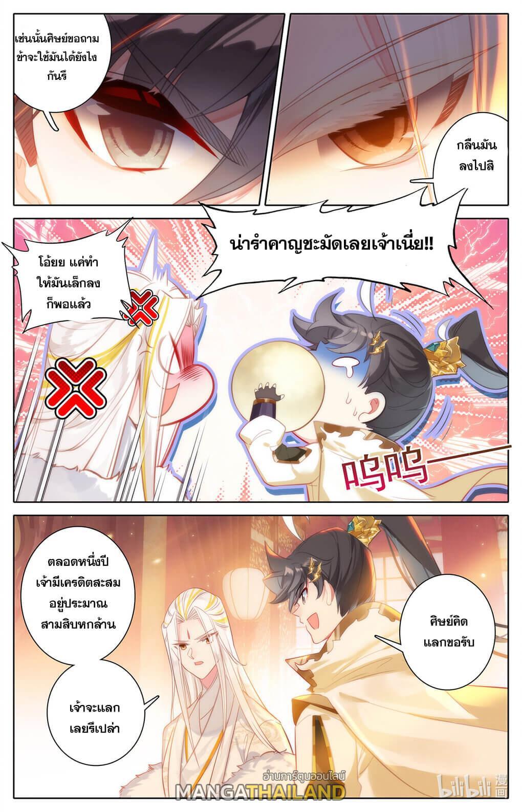 Azure Legacy ตอนที่ 158 รูปที่ 6/16