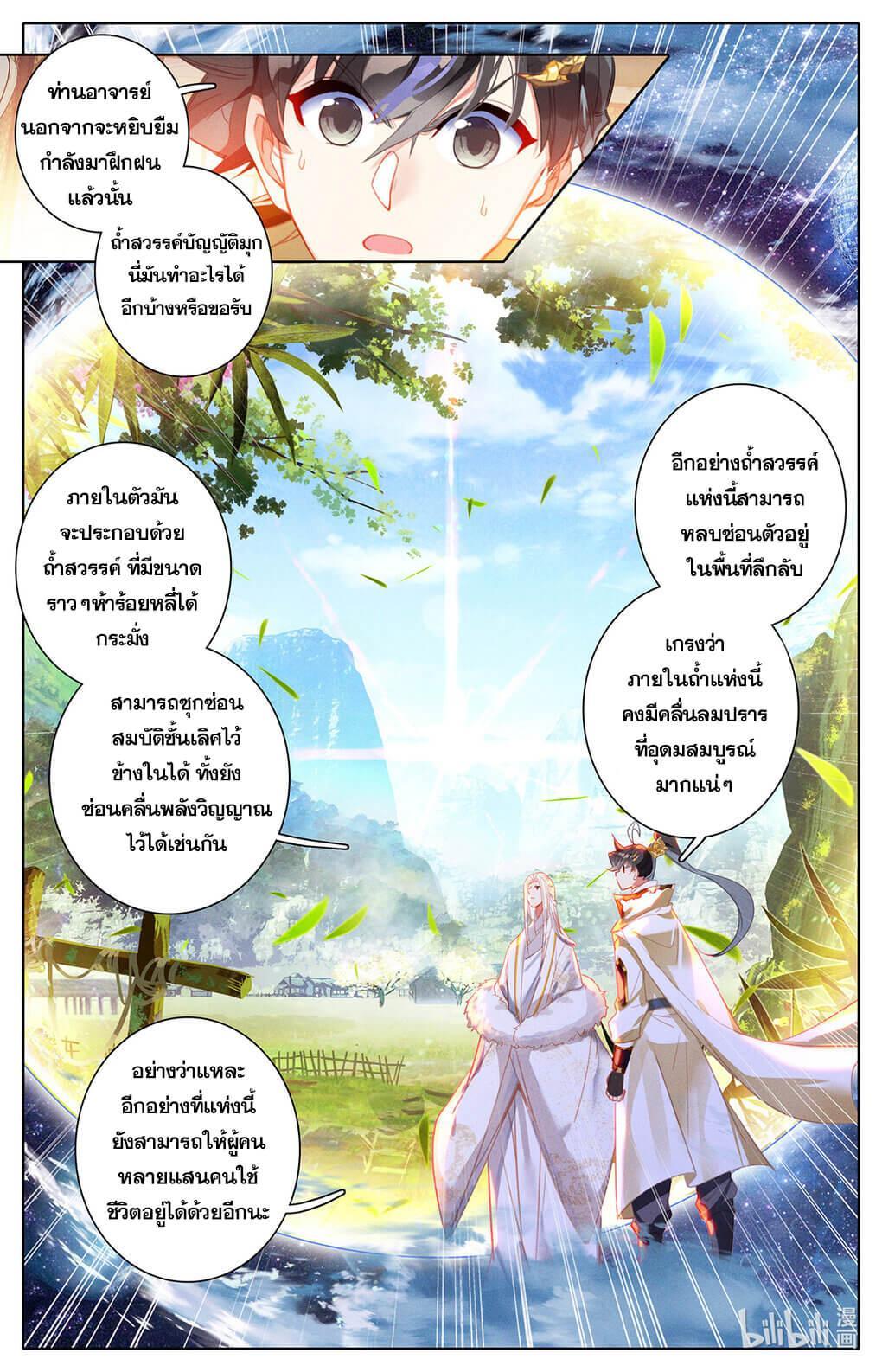 Azure Legacy ตอนที่ 158 รูปที่ 7/16