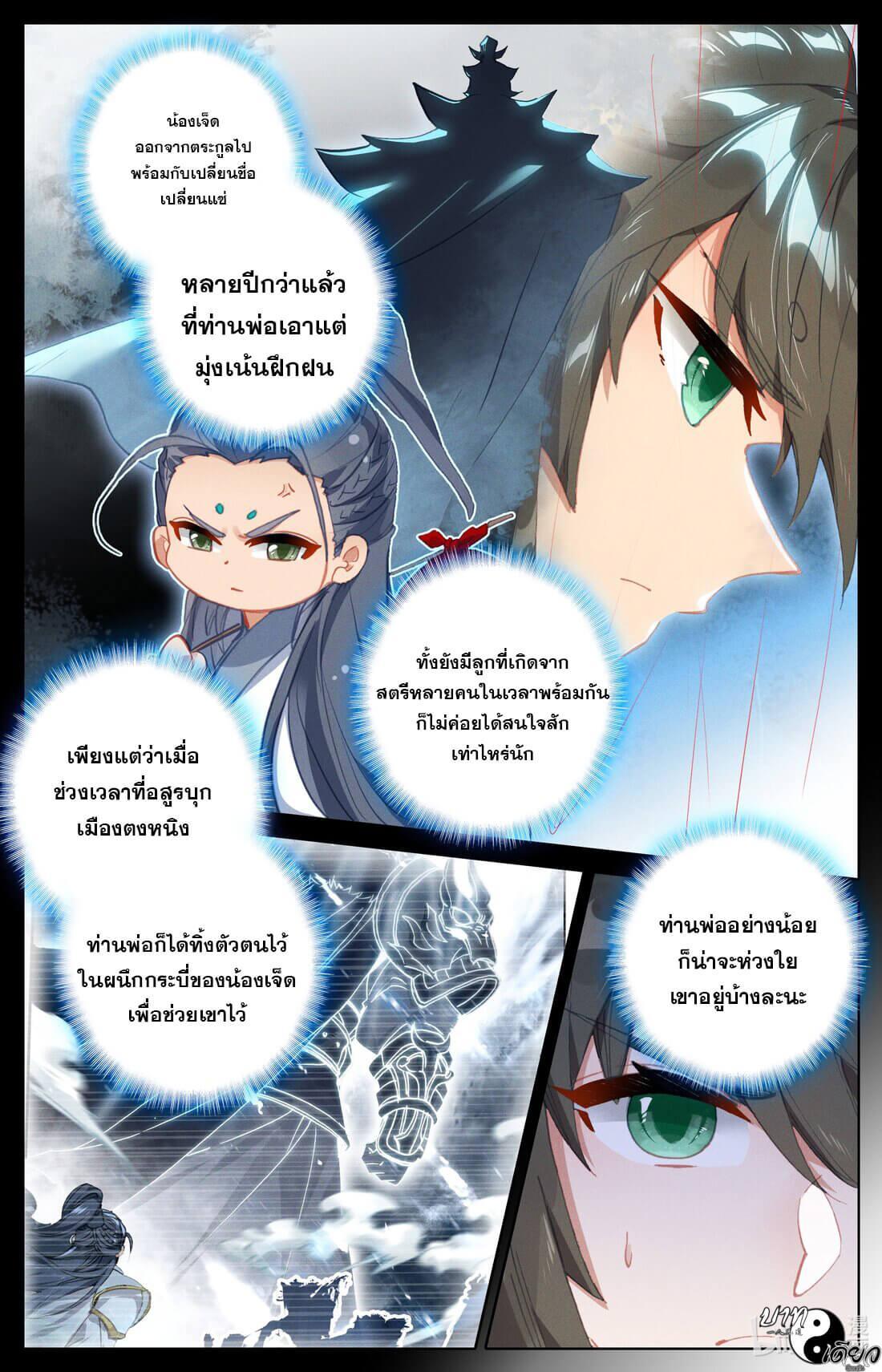 Azure Legacy ตอนที่ 189 รูปที่ 15/16