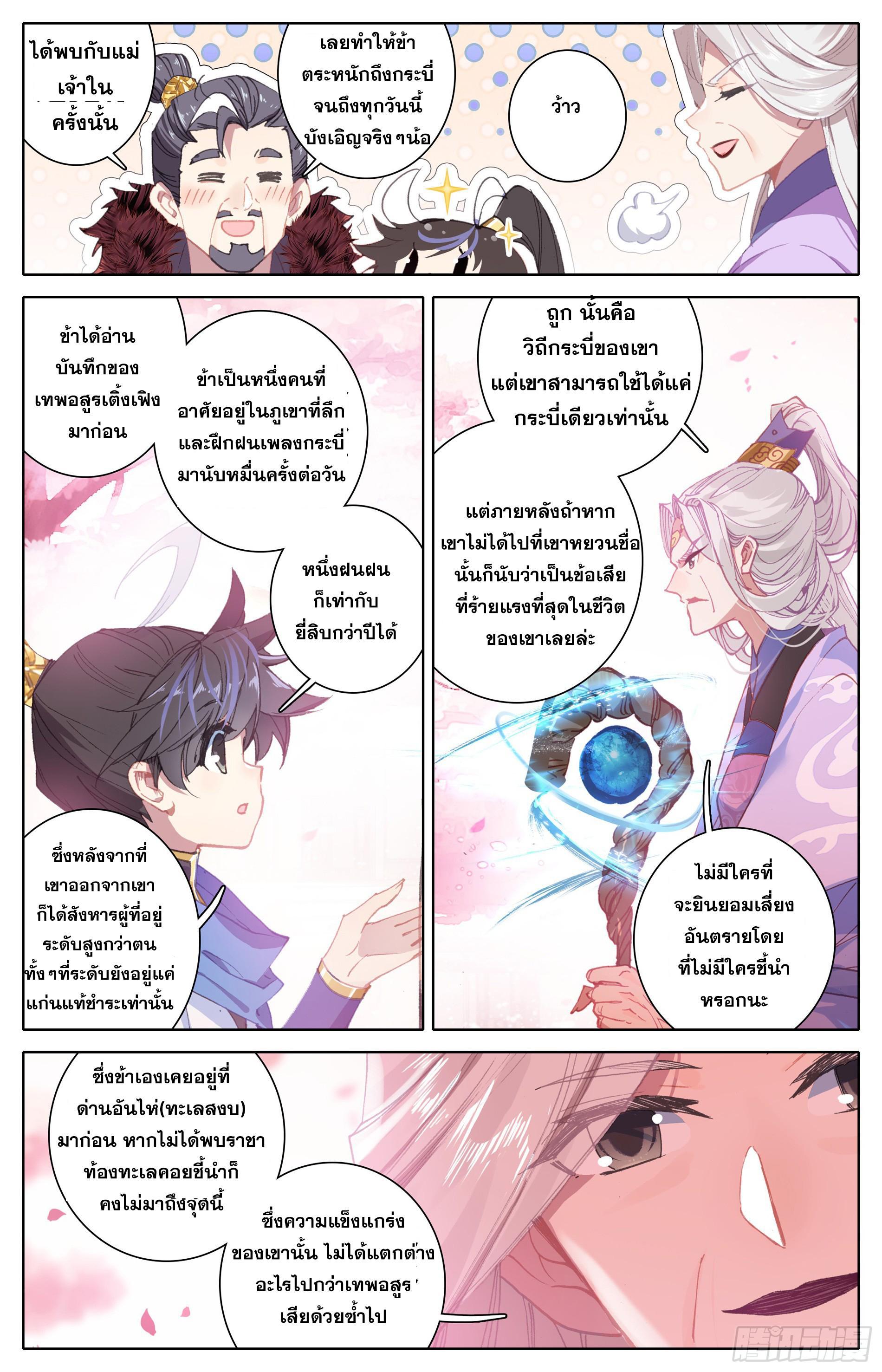 Azure Legacy ตอนที่ 19 รูปที่ 4/16