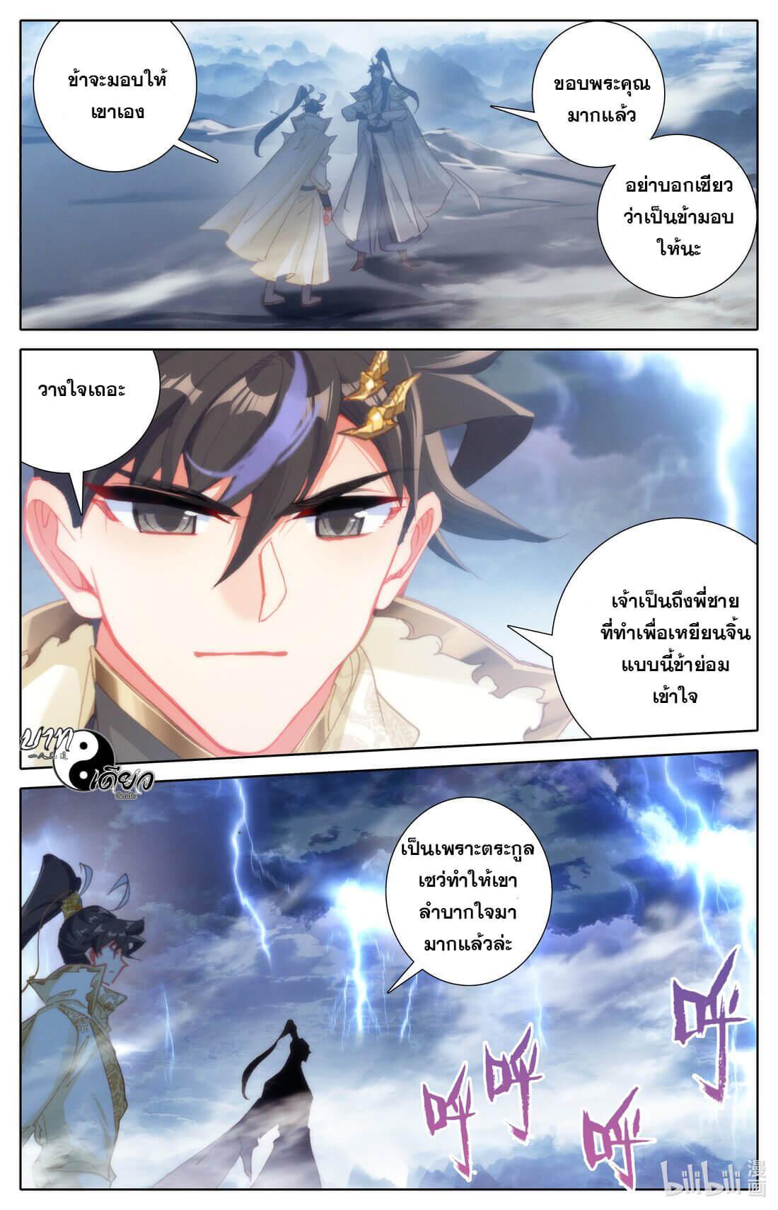 Azure Legacy ตอนที่ 190 รูปที่ 8/16