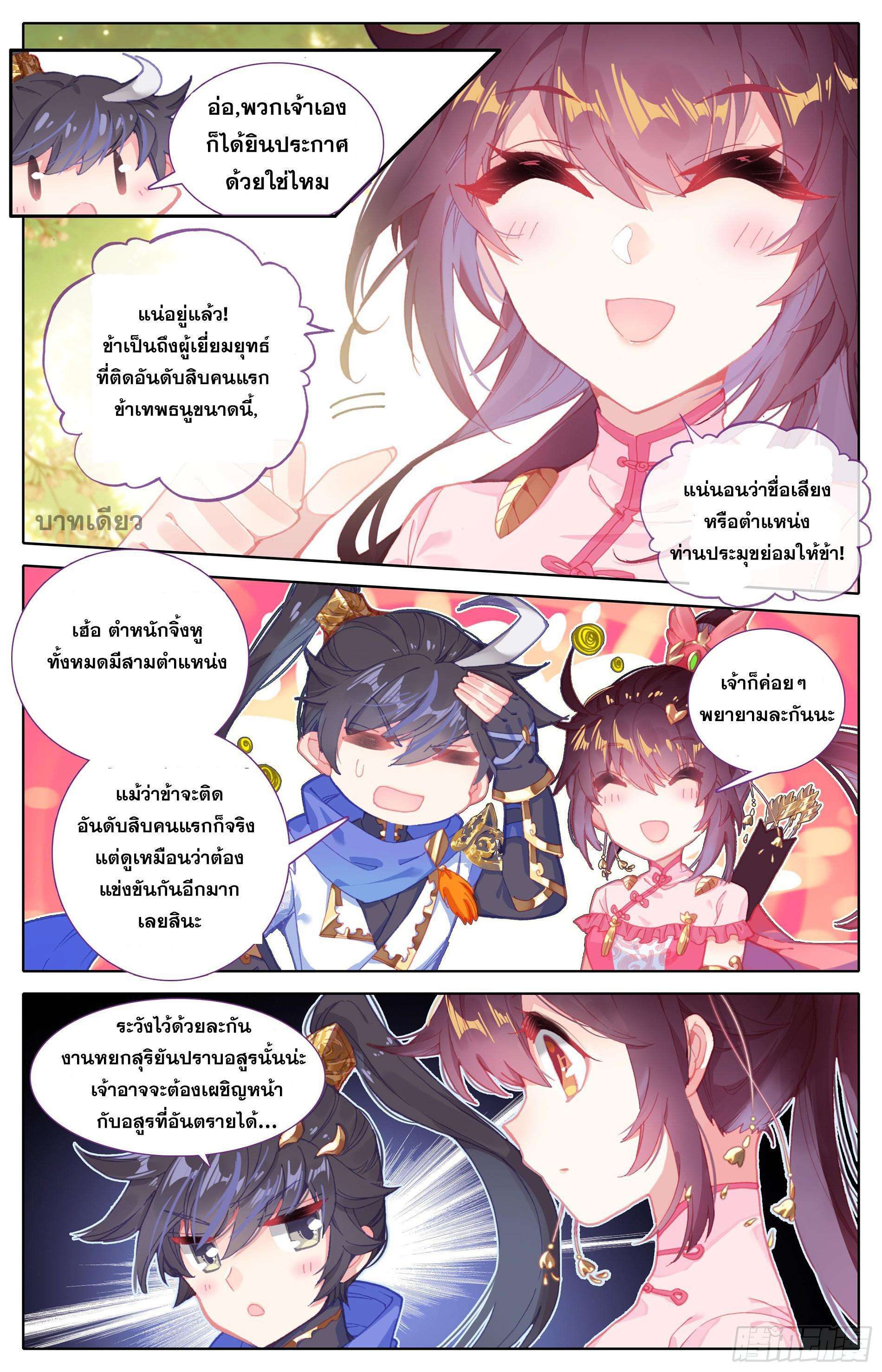 Azure Legacy ตอนที่ 2 รูปที่ 3/18