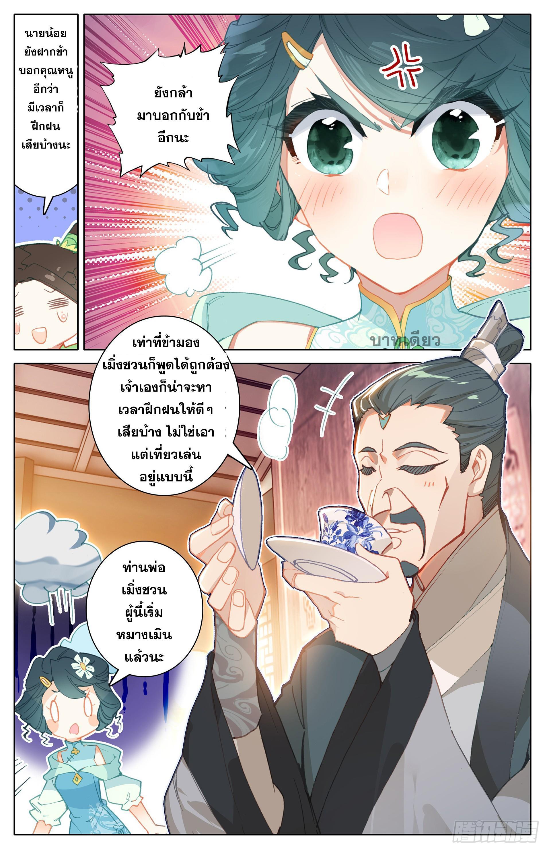 Azure Legacy ตอนที่ 2 รูปที่ 8/18