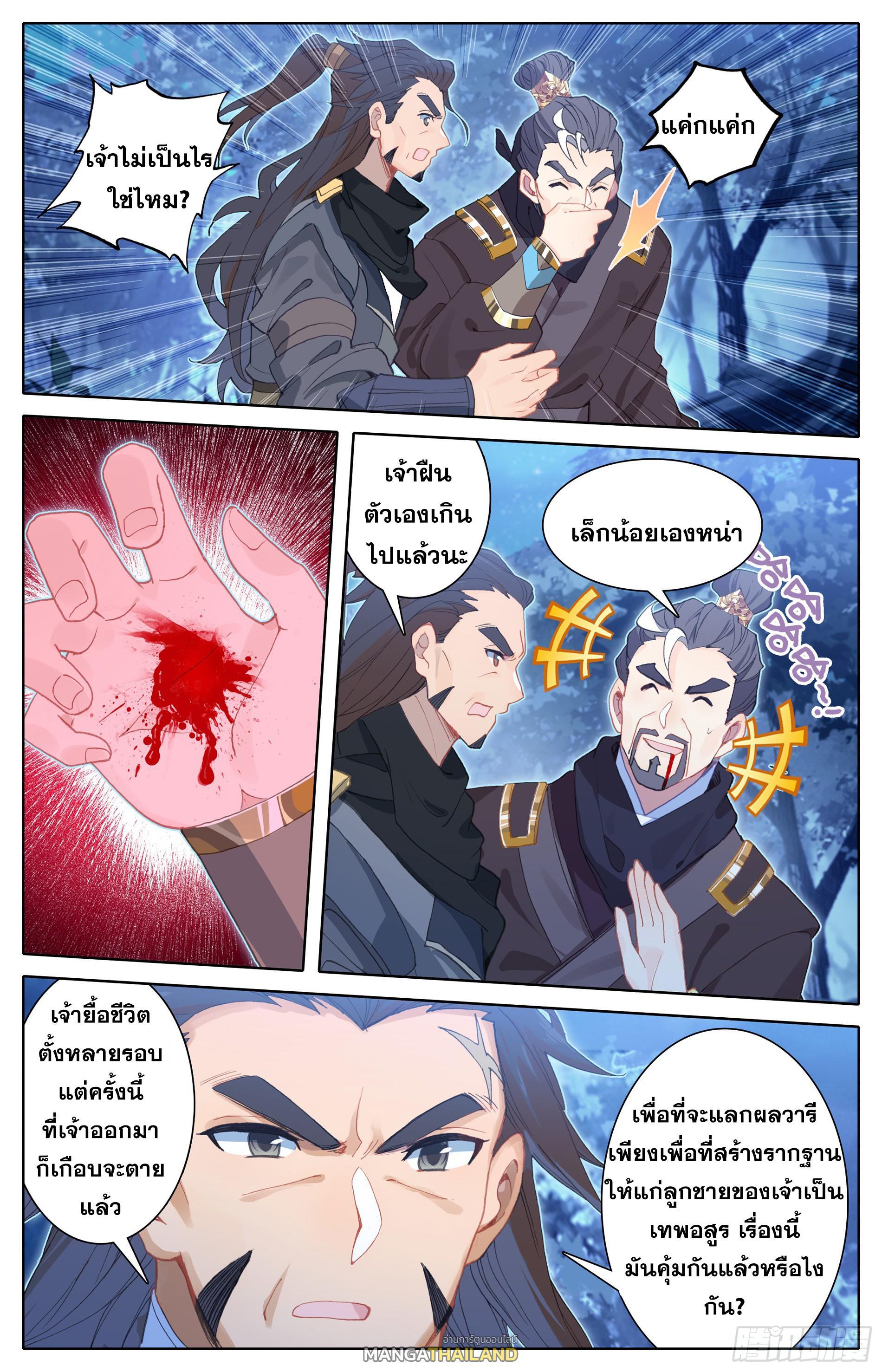 Azure Legacy ตอนที่ 20 รูปที่ 1/16