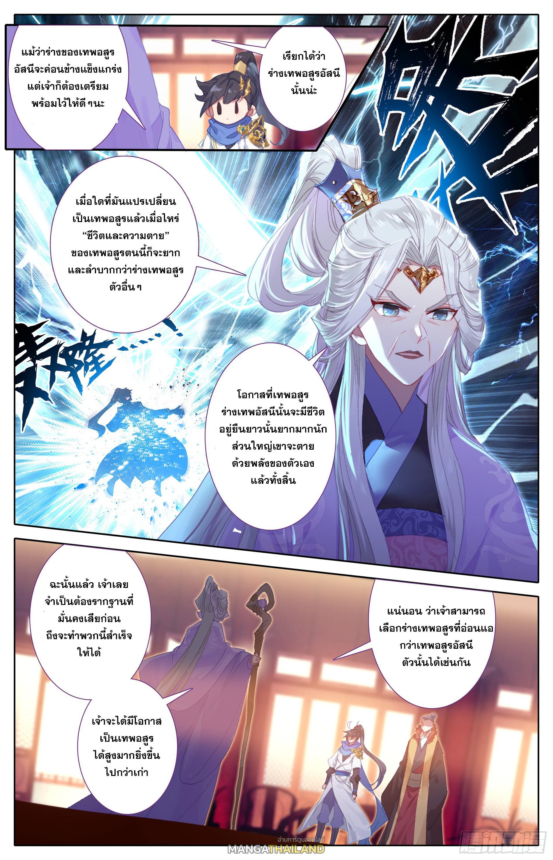 Azure Legacy ตอนที่ 20 รูปที่ 10/16