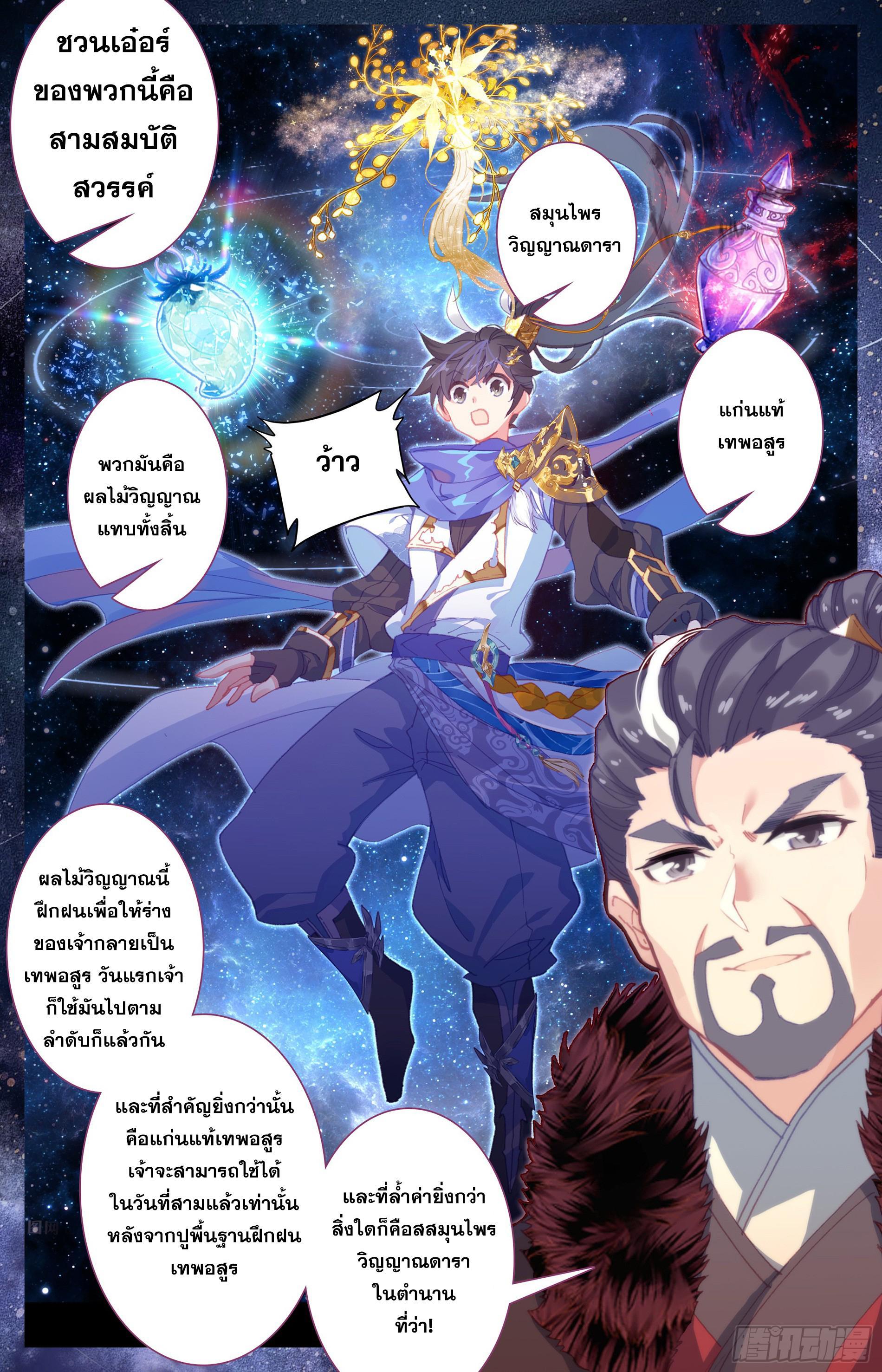 Azure Legacy ตอนที่ 20 รูปที่ 14/16