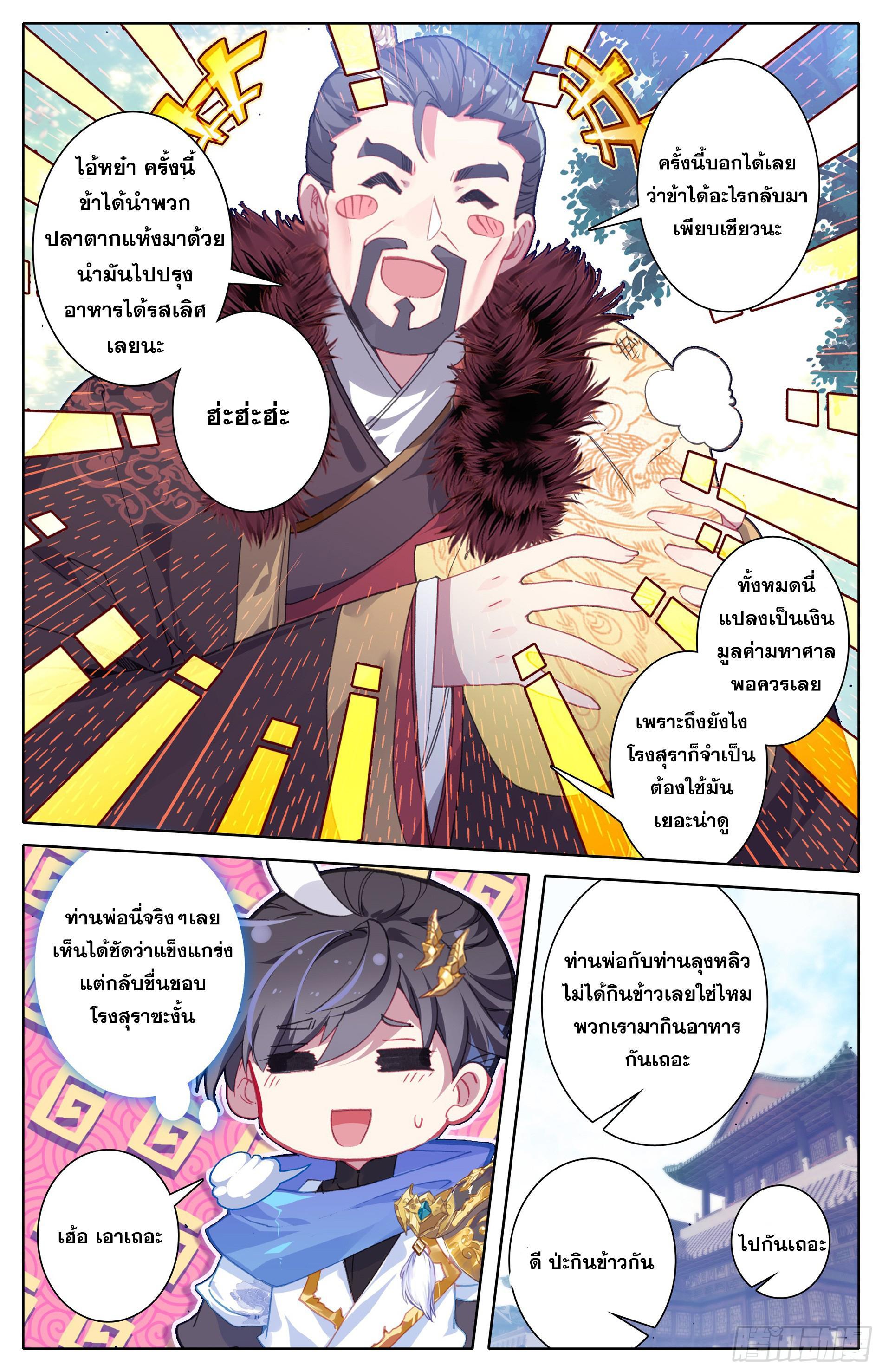 Azure Legacy ตอนที่ 20 รูปที่ 6/16