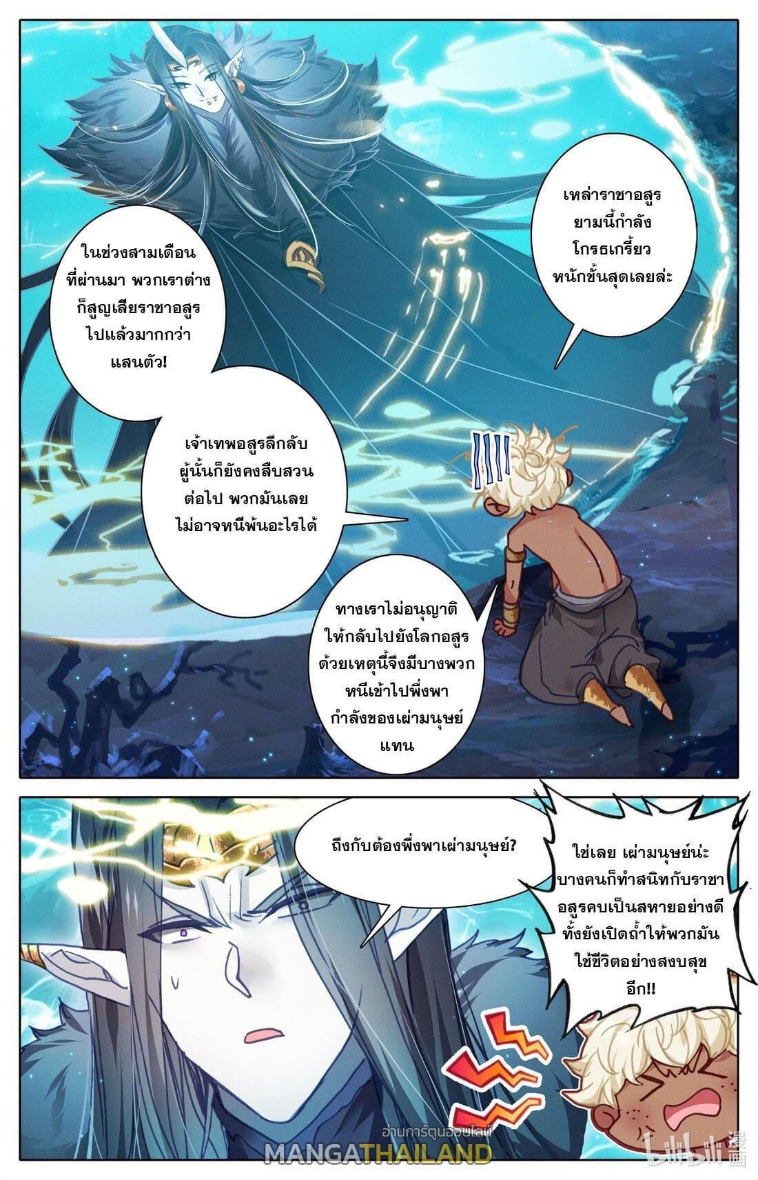 Azure Legacy ตอนที่ 228 รูปที่ 2/16