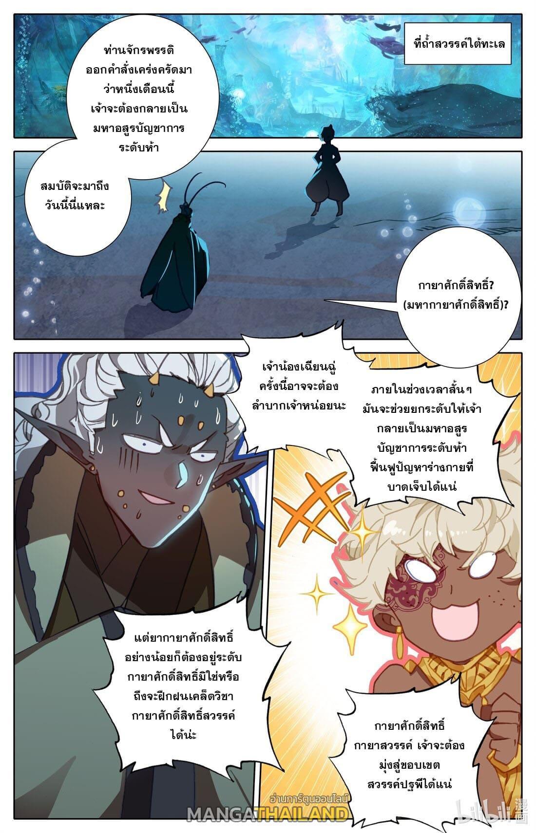 Azure Legacy ตอนที่ 228 รูปที่ 5/16