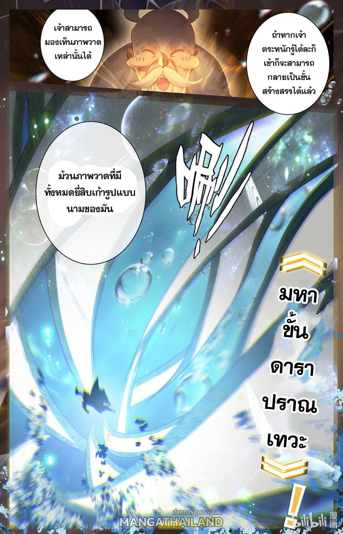 Azure Legacy ตอนที่ 232 รูปที่ 6/16