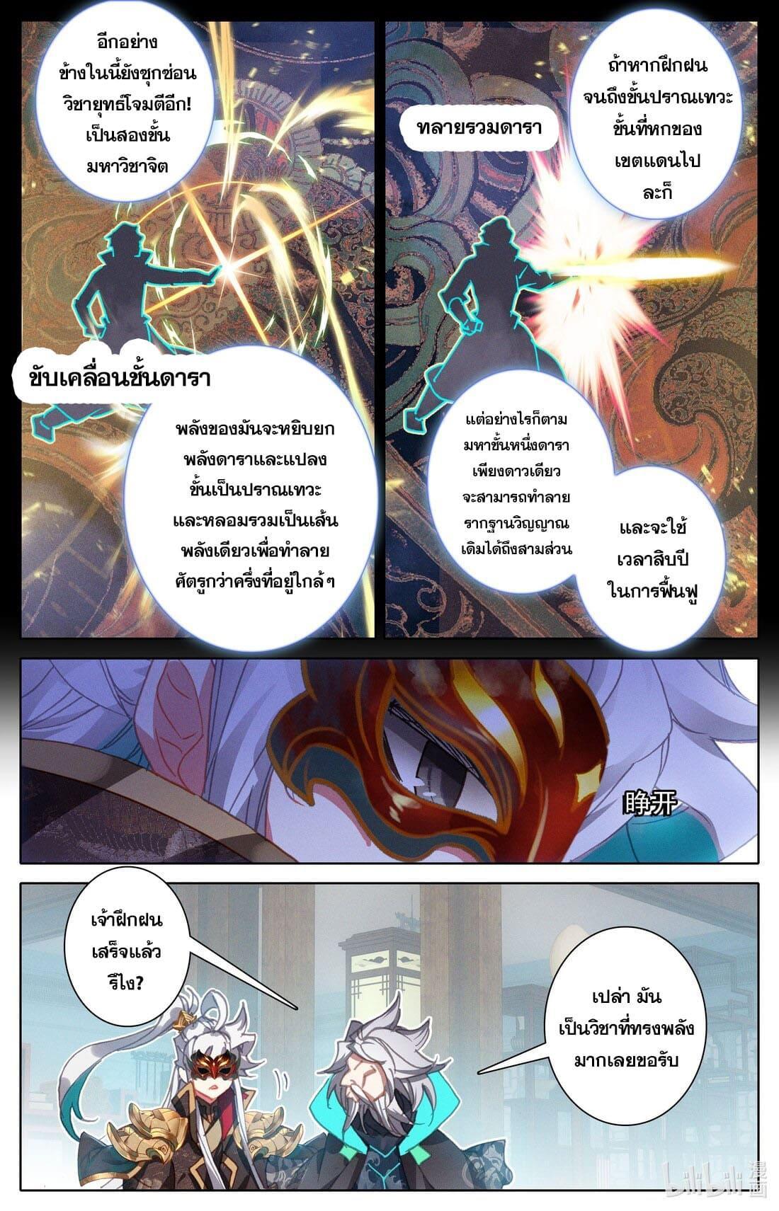 Azure Legacy ตอนที่ 232 รูปที่ 9/16