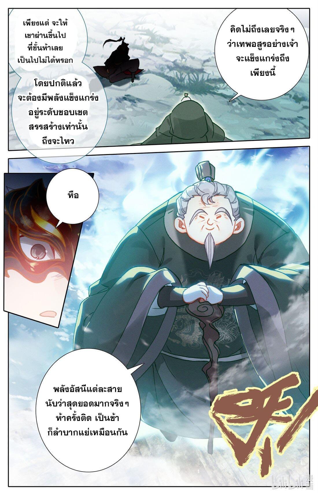 Azure Legacy ตอนที่ 234 รูปที่ 14/16