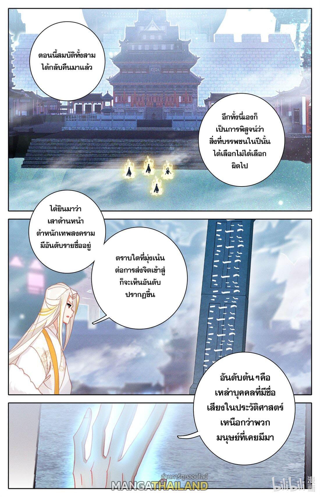 Azure Legacy ตอนที่ 237 รูปที่ 14/16