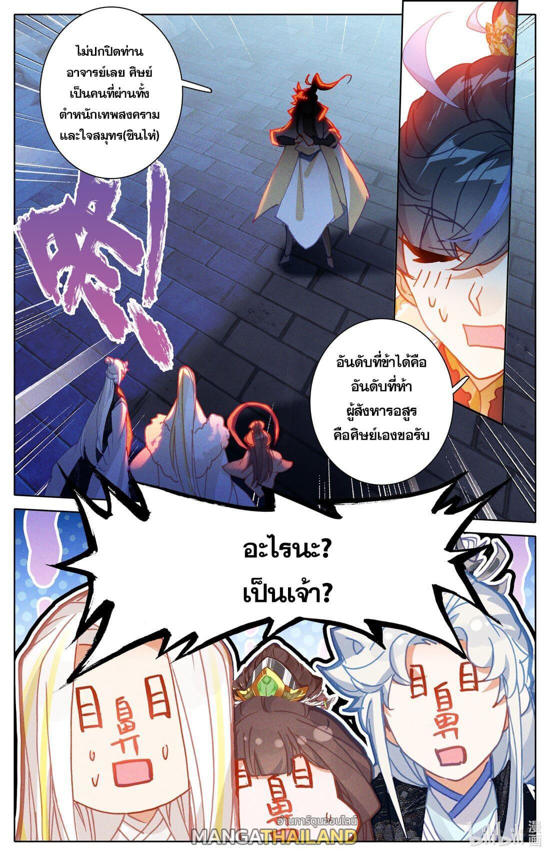 Azure Legacy ตอนที่ 237 รูปที่ 16/16