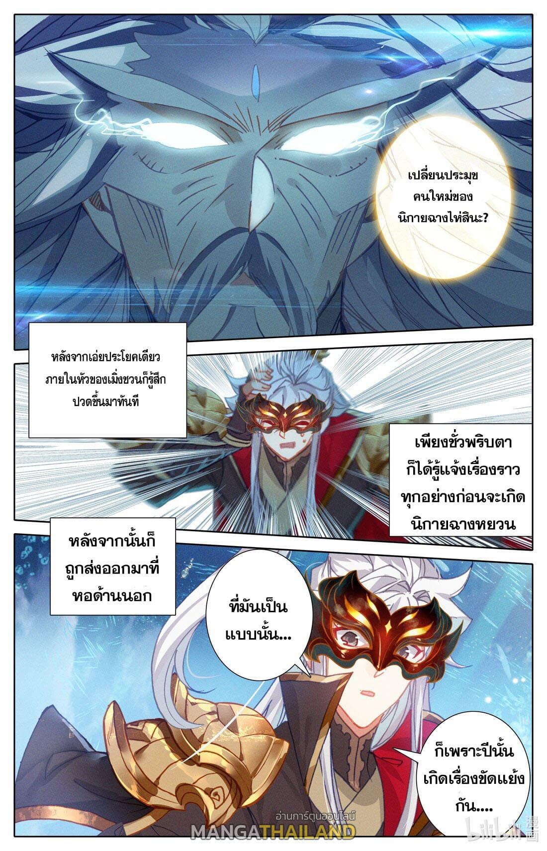 Azure Legacy ตอนที่ 237 รูปที่ 2/16