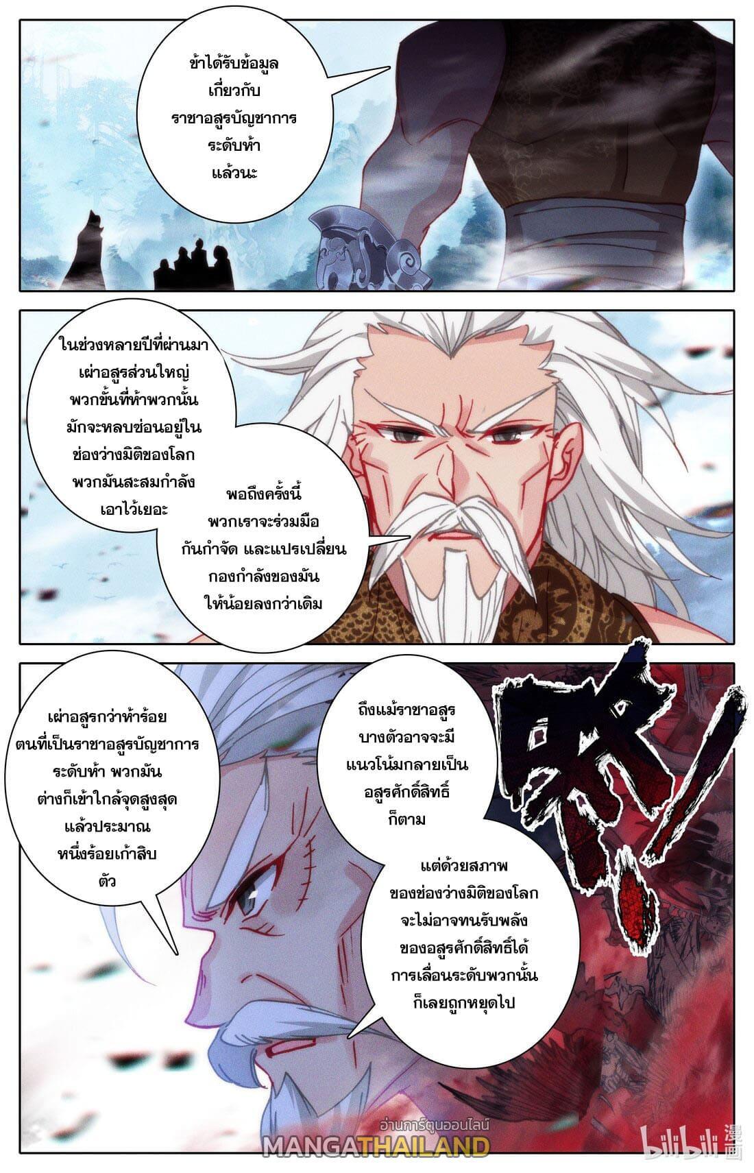 Azure Legacy ตอนที่ 248 รูปที่ 14/16