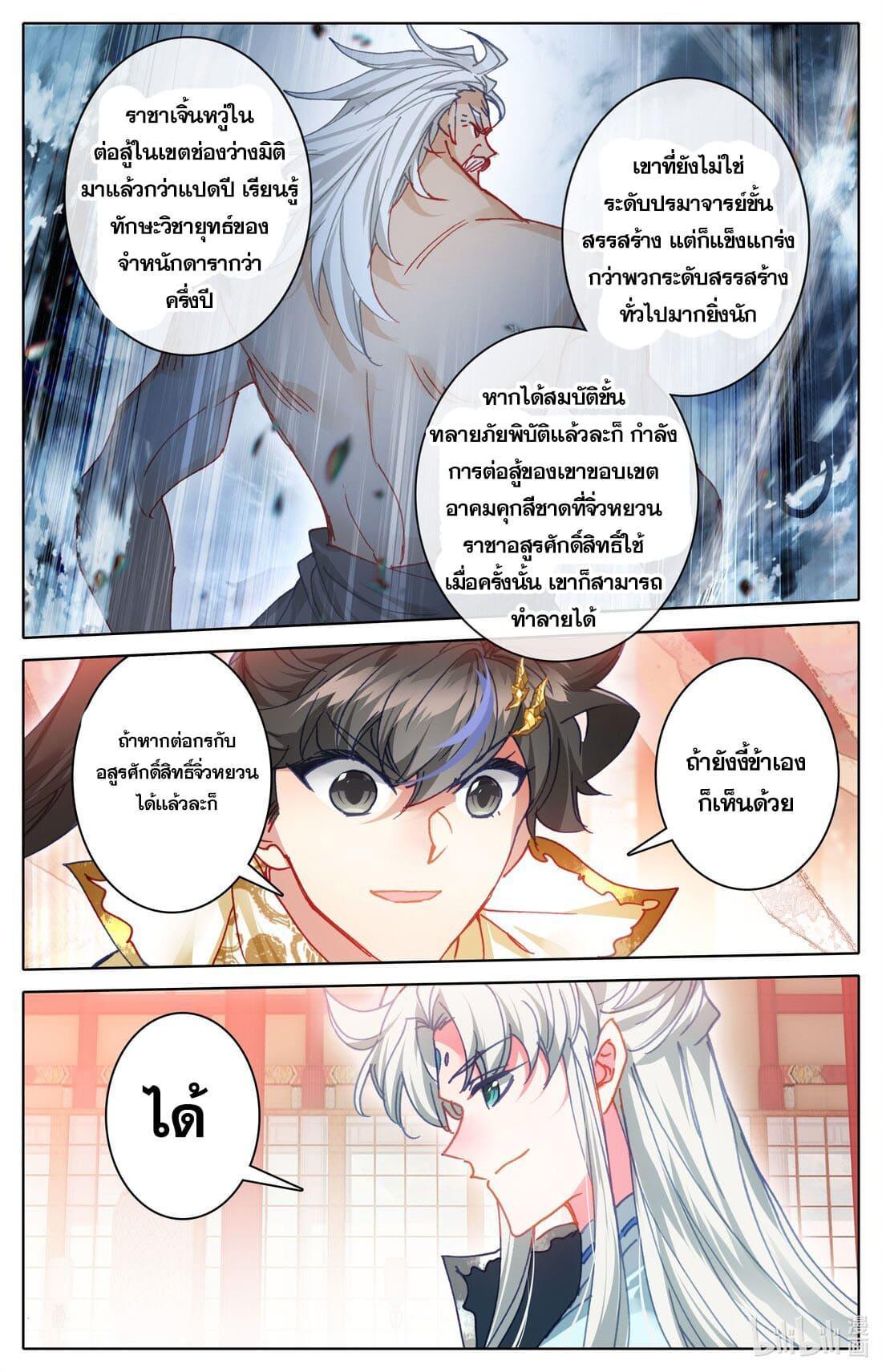 Azure Legacy ตอนที่ 248 รูปที่ 2/16