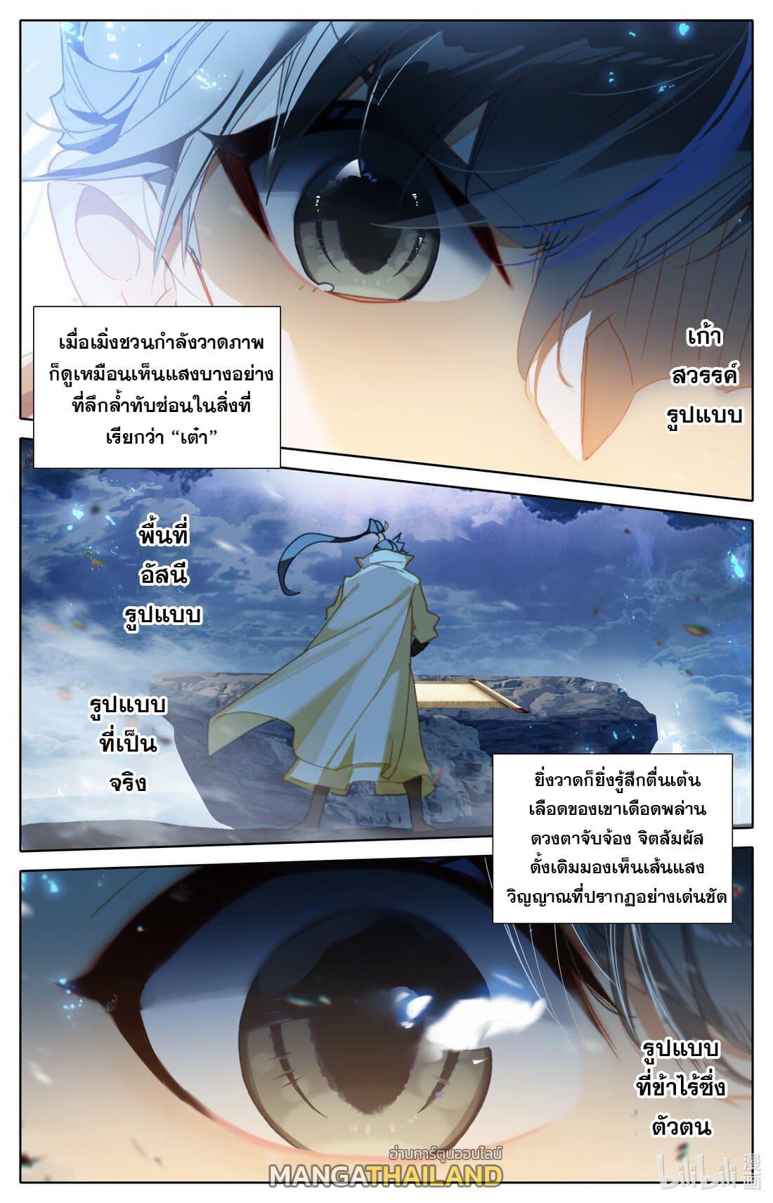 Azure Legacy ตอนที่ 254 รูปที่ 7/16