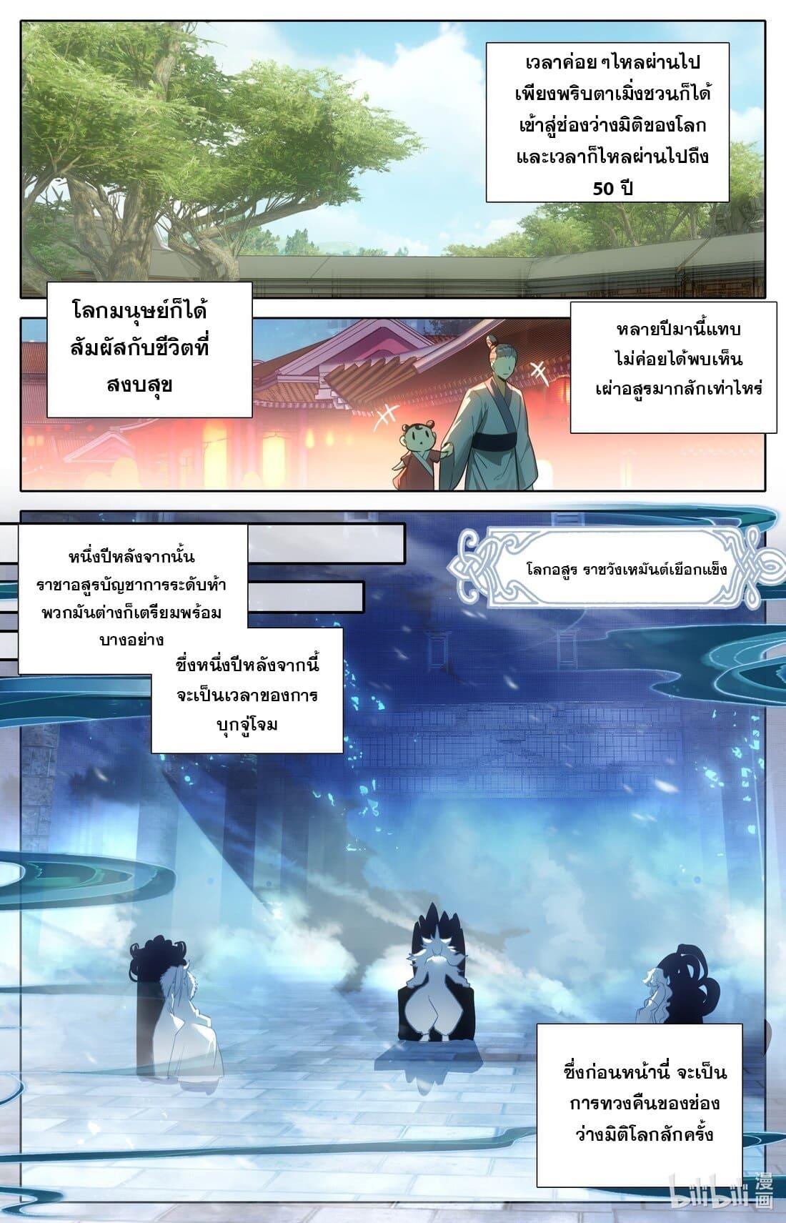 Azure Legacy ตอนที่ 260 รูปที่ 8/16