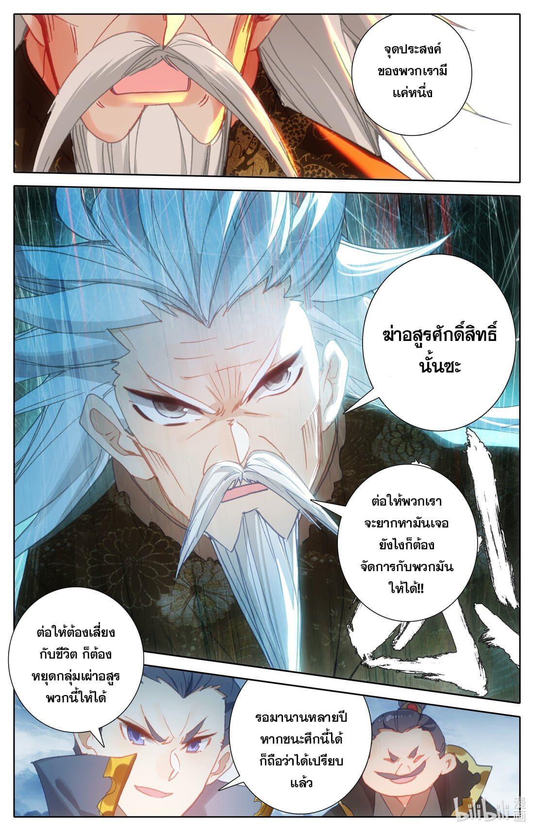 Azure Legacy ตอนที่ 271 รูปที่ 2/16