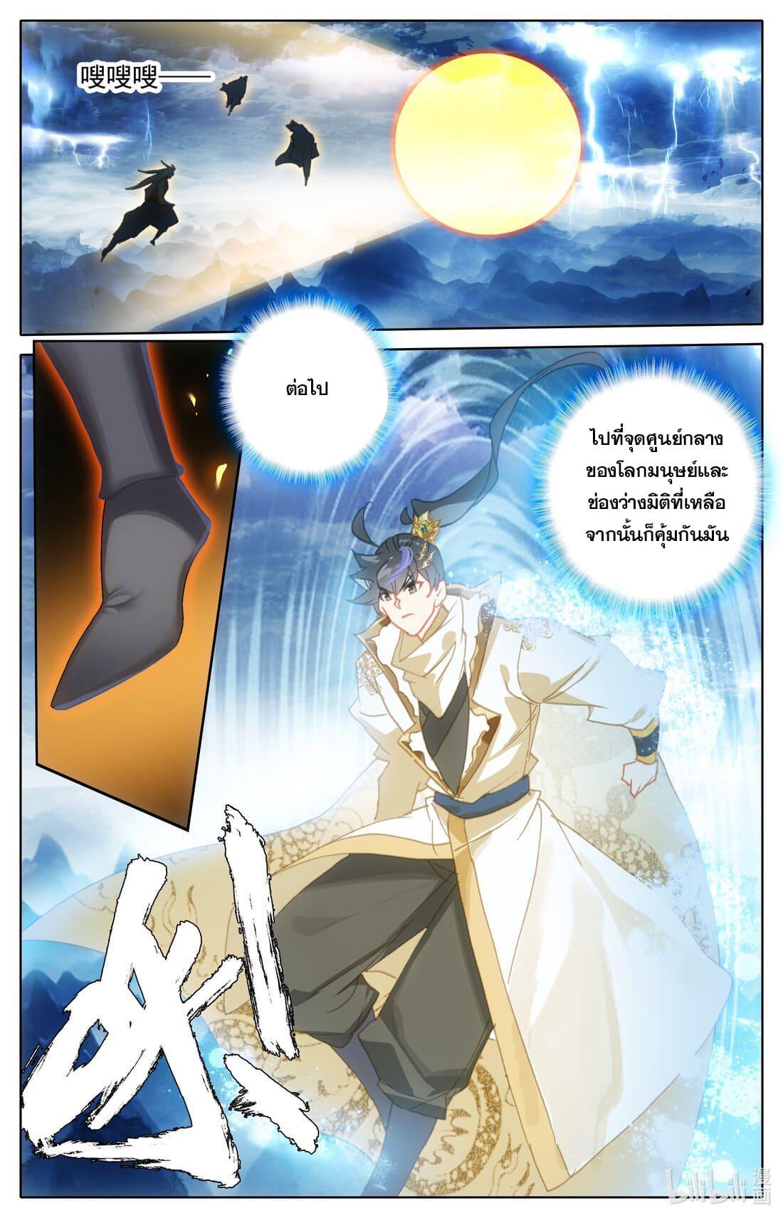 Azure Legacy ตอนที่ 271 รูปที่ 4/16